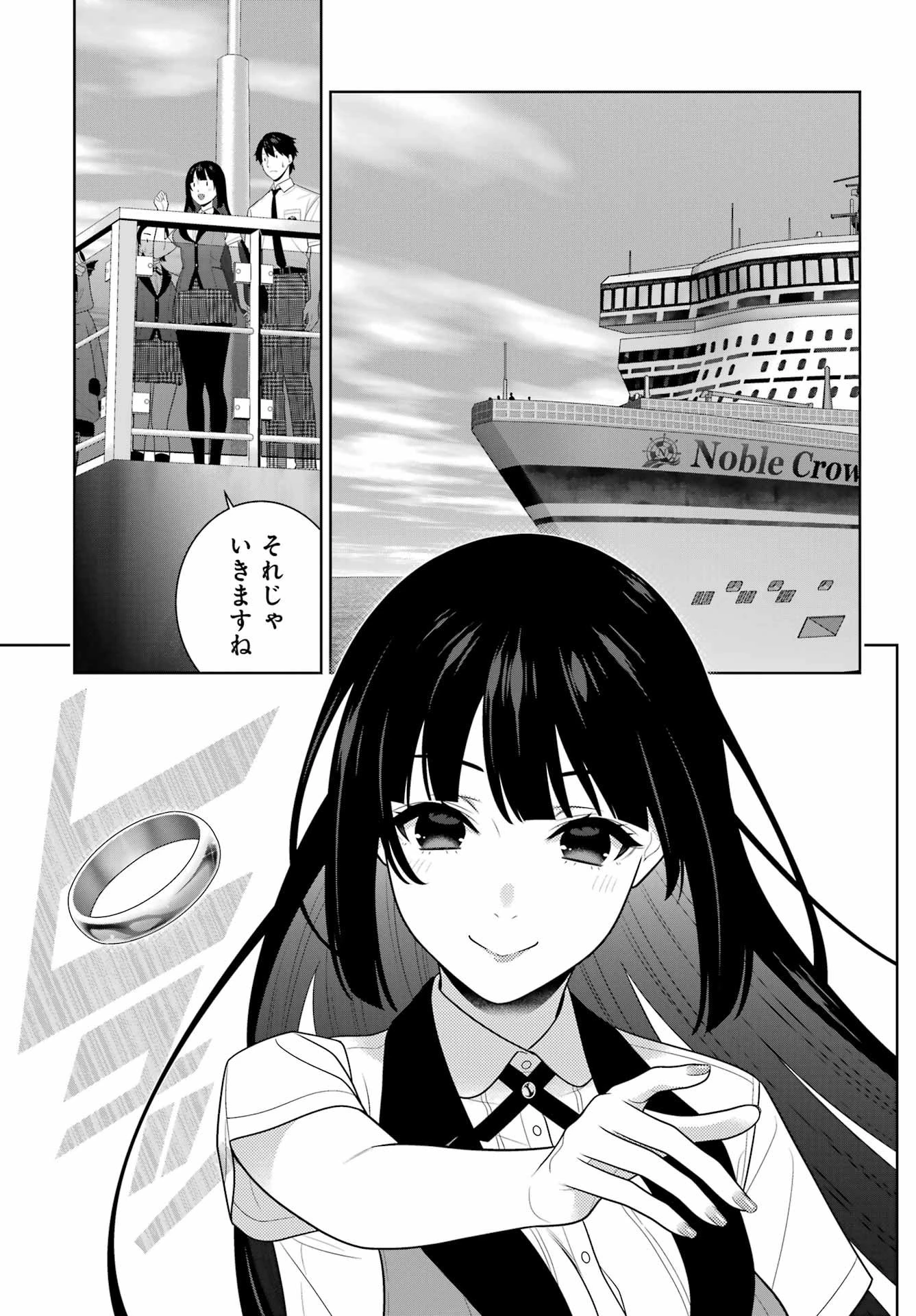 賭ケグルイ 第120話 - 9