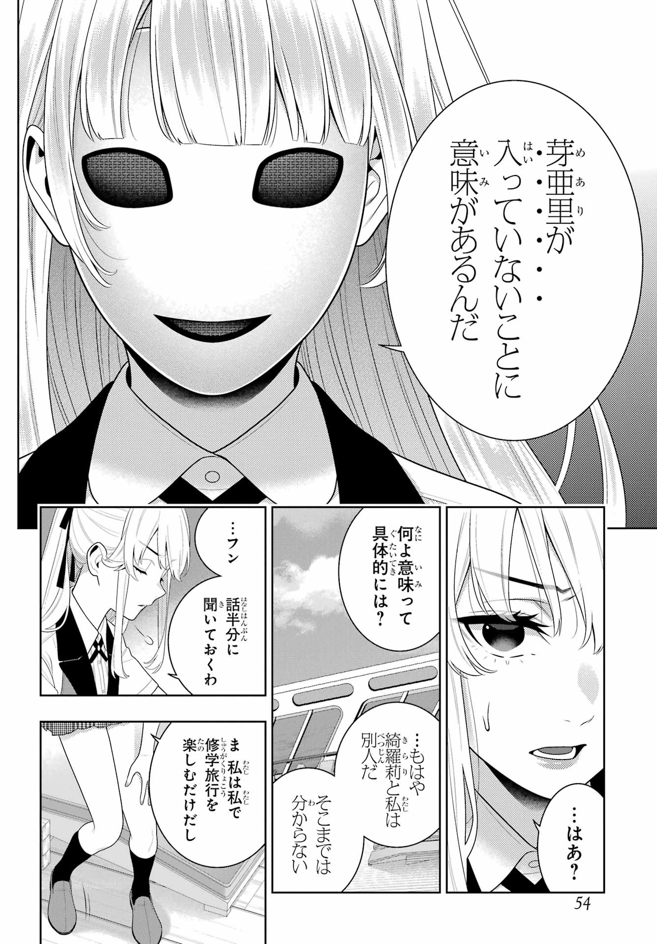 賭ケグルイ 第119話 - 6