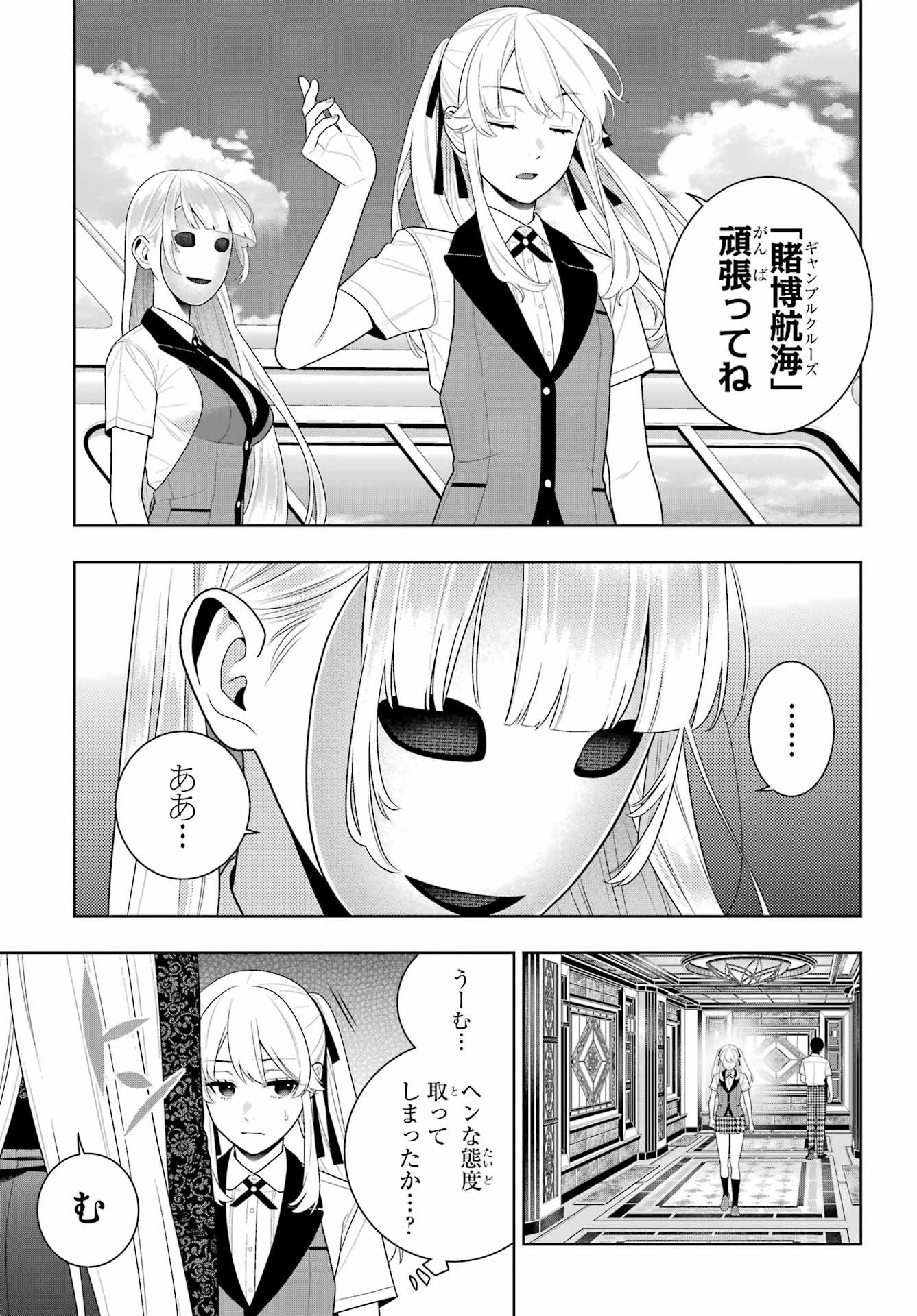賭ケグルイ 第119話 - 7