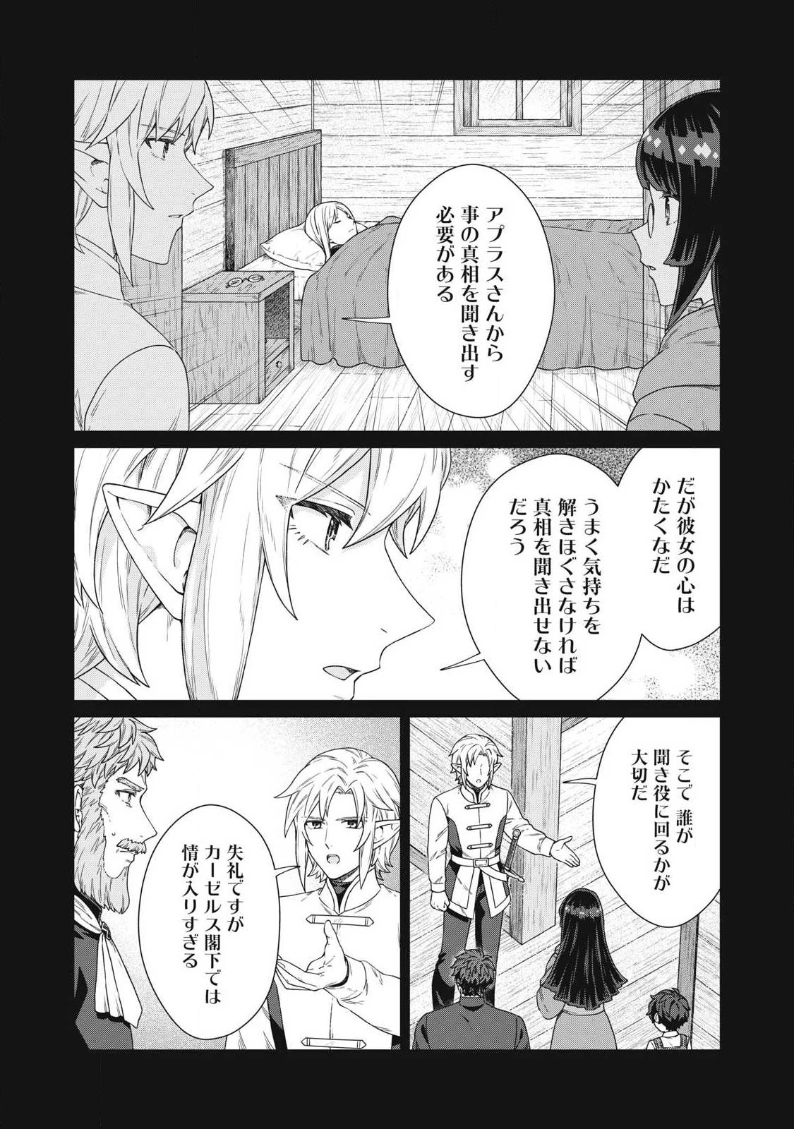 公爵家の料理番様 ～300年生きる小さな料理人～ 第43話 - 9