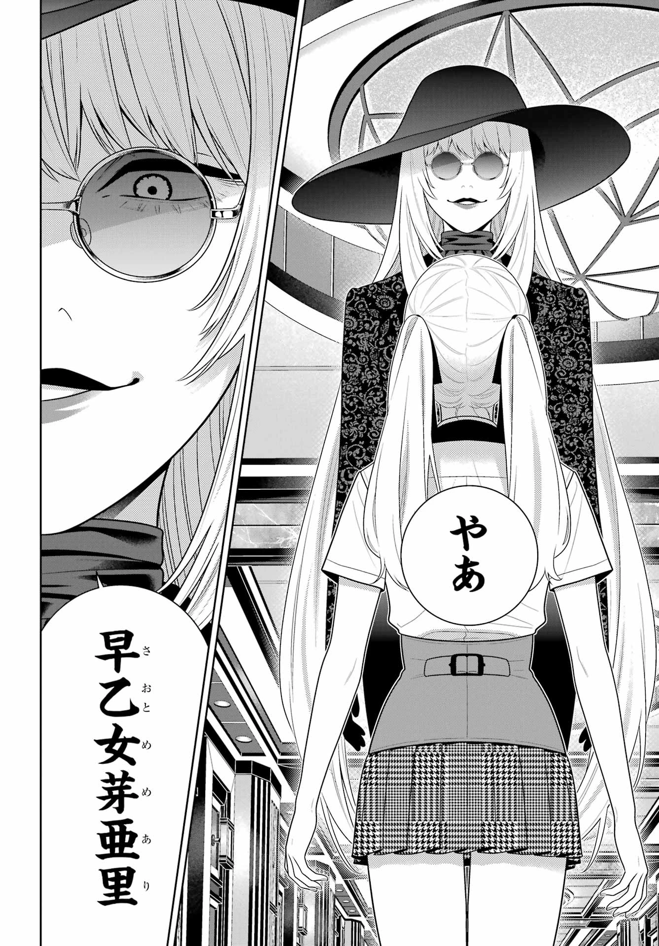 賭ケグルイ 第119話 - 8
