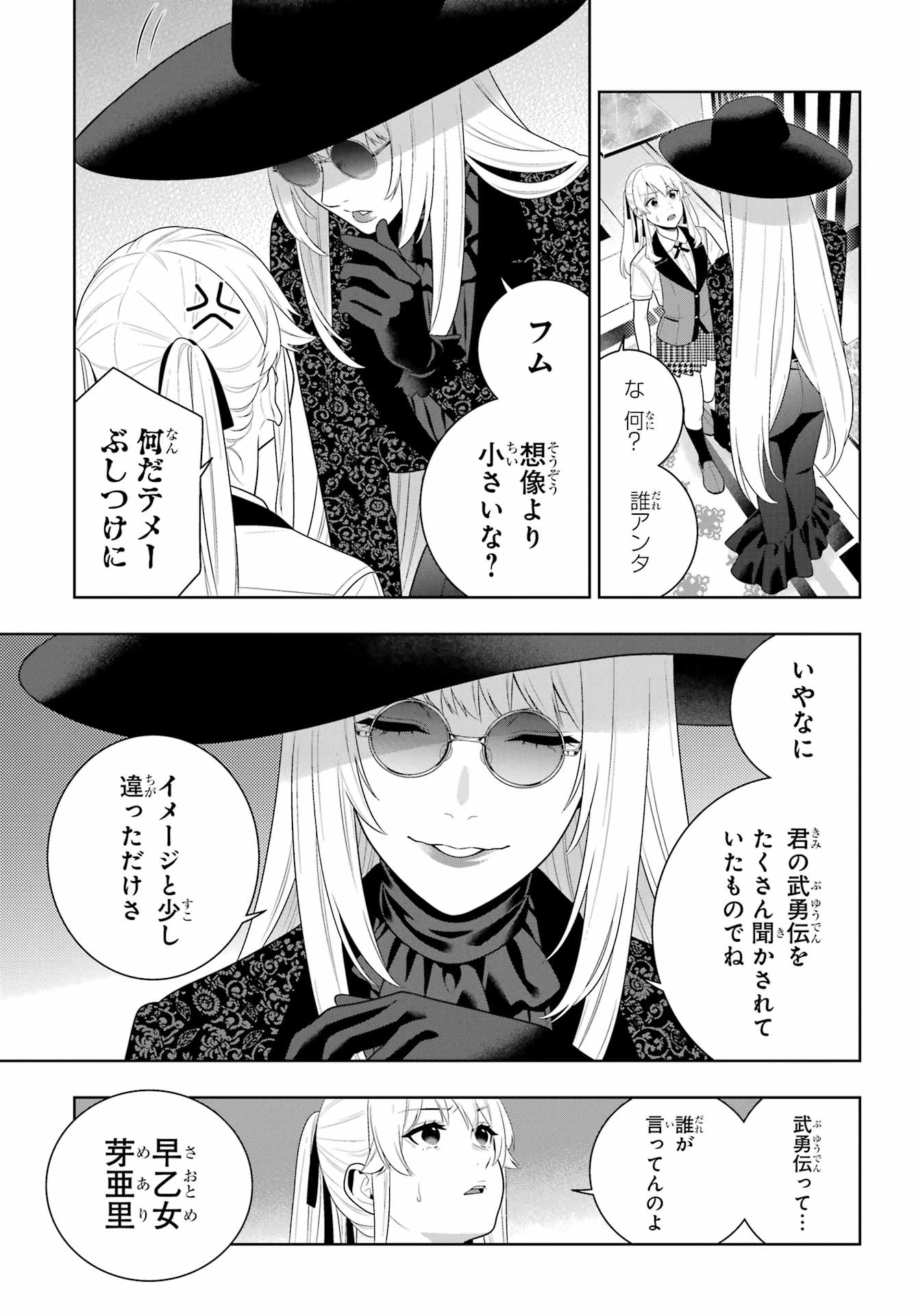 賭ケグルイ 第119話 - 9