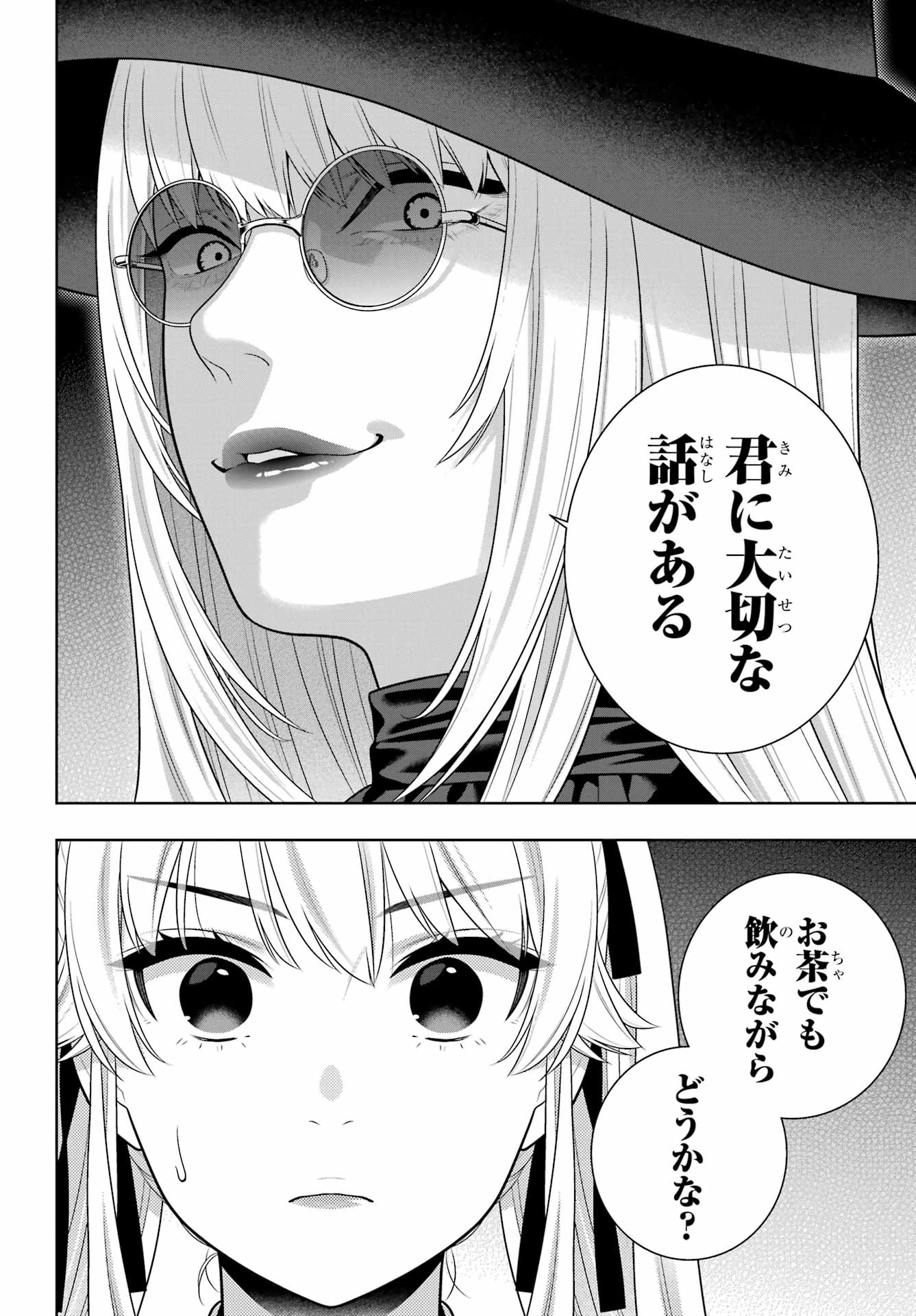 賭ケグルイ 第119話 - 10