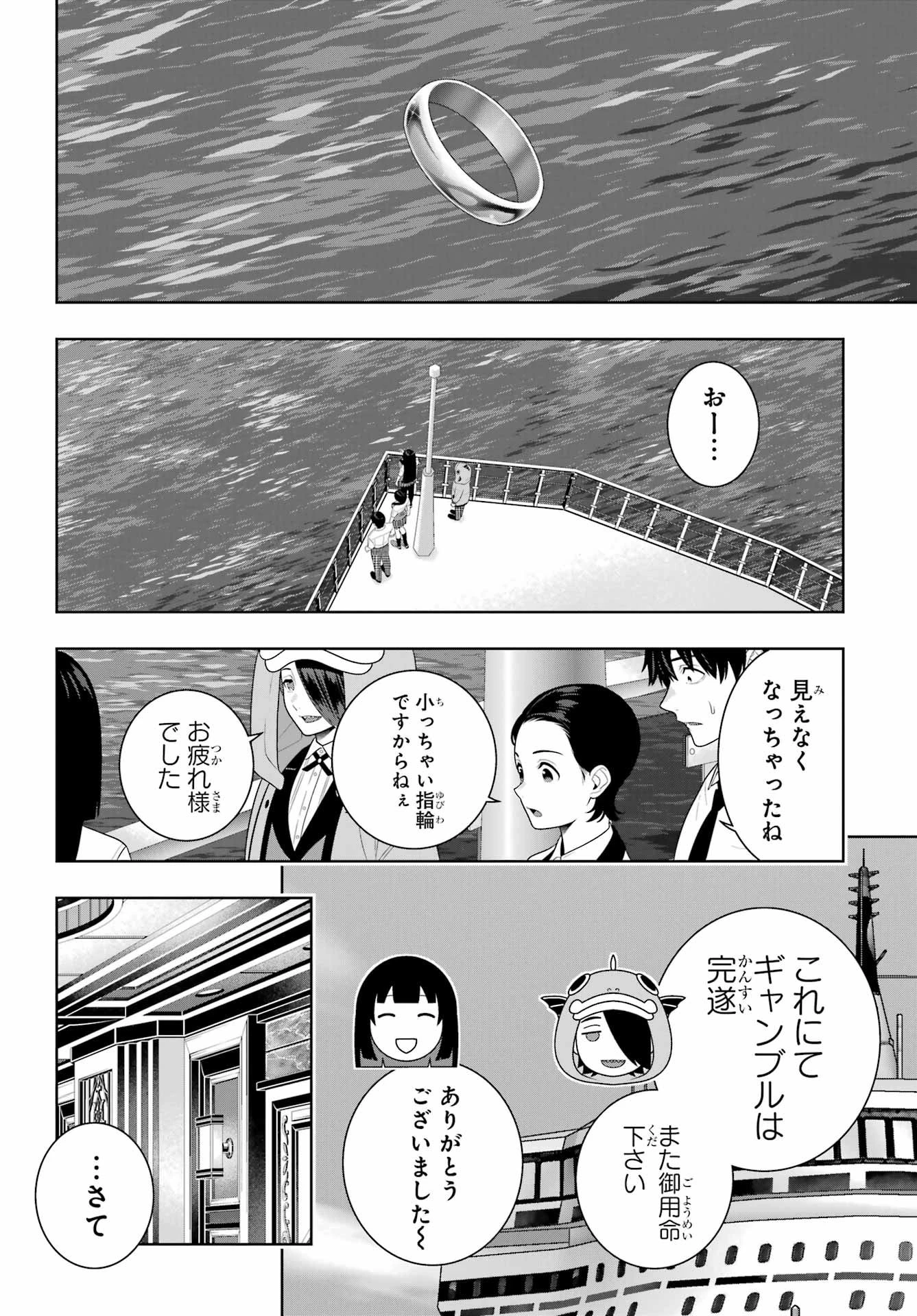 賭ケグルイ 第120話 - 10