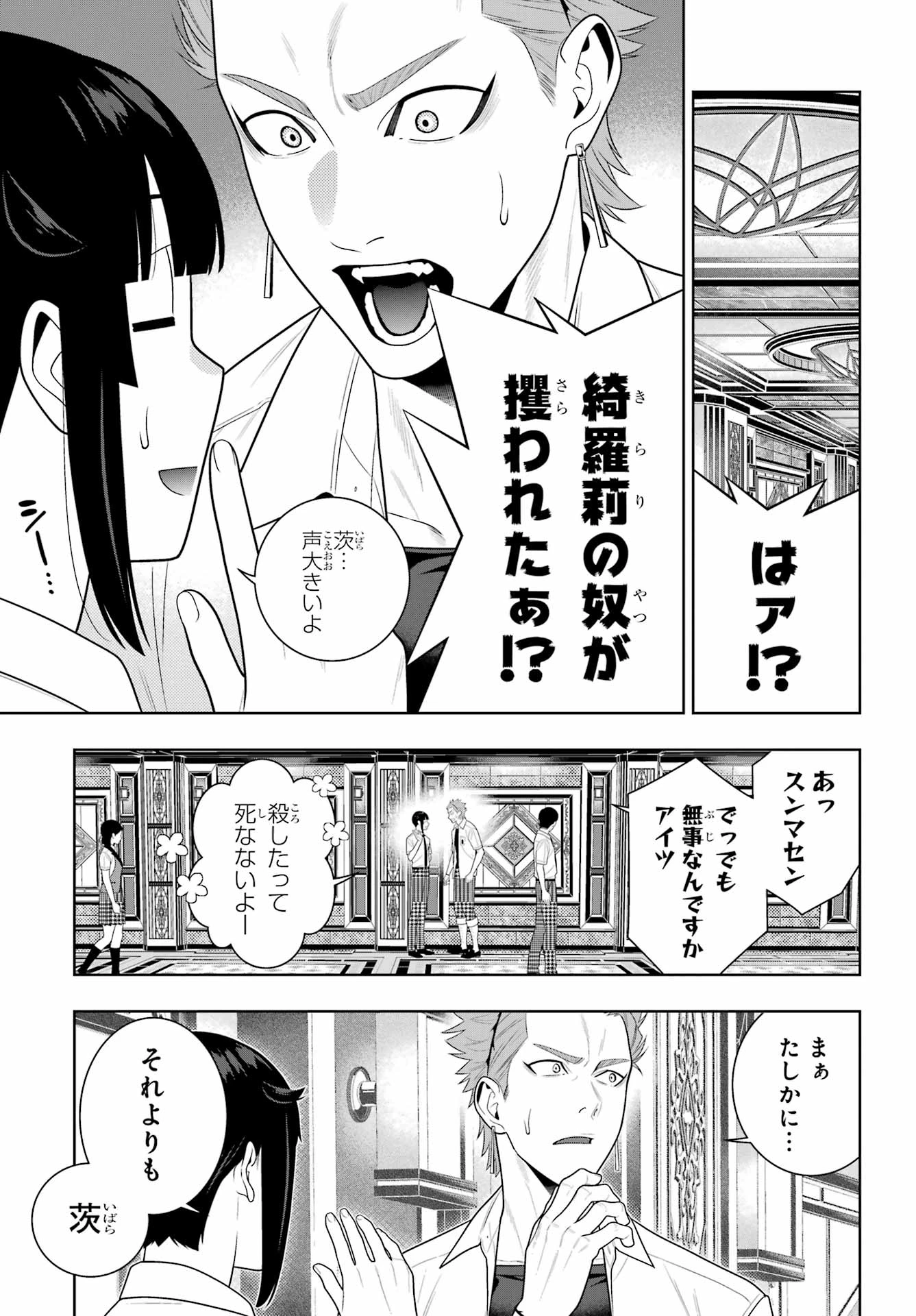 賭ケグルイ 第119話 - 11
