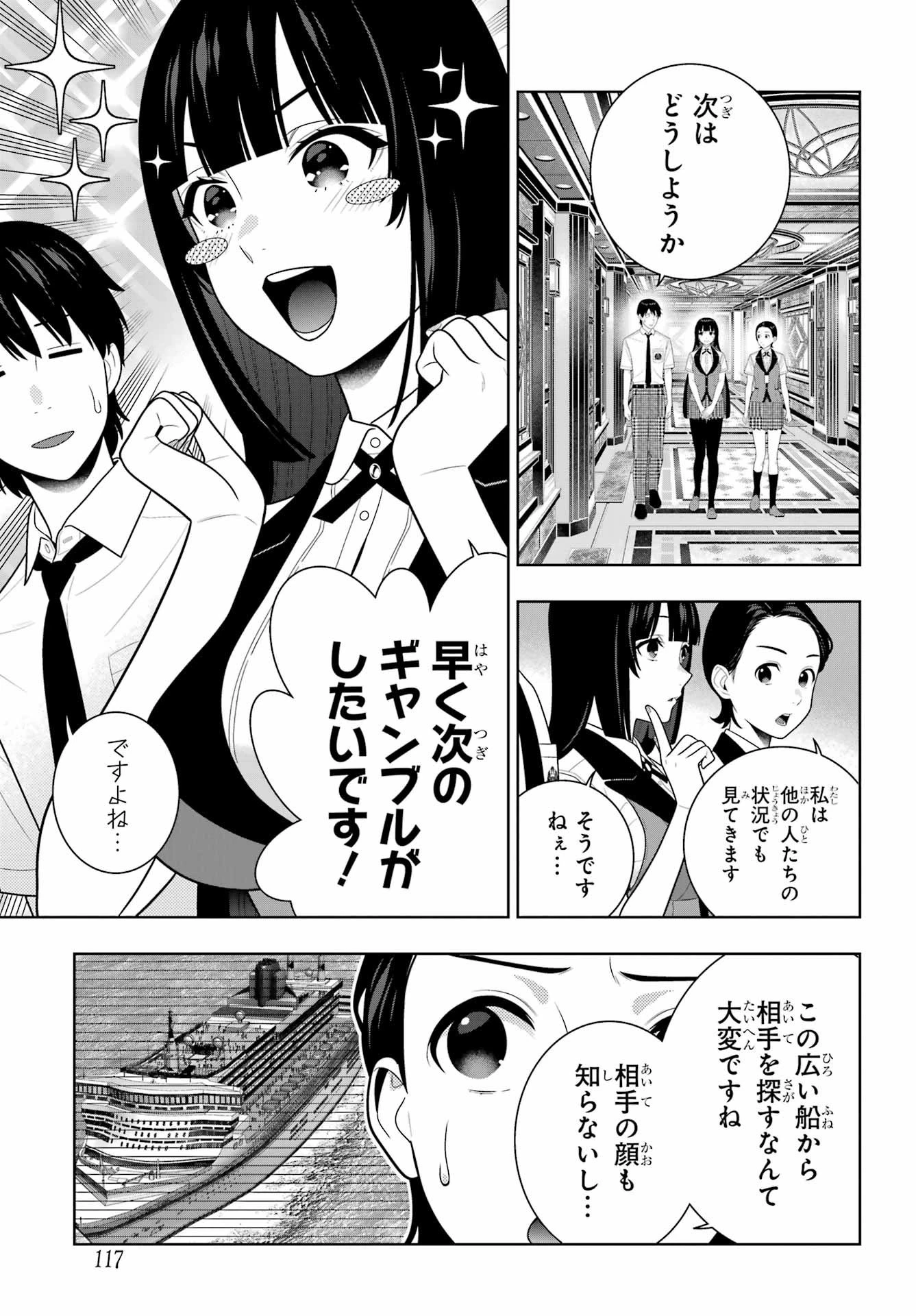 賭ケグルイ 第120話 - 11