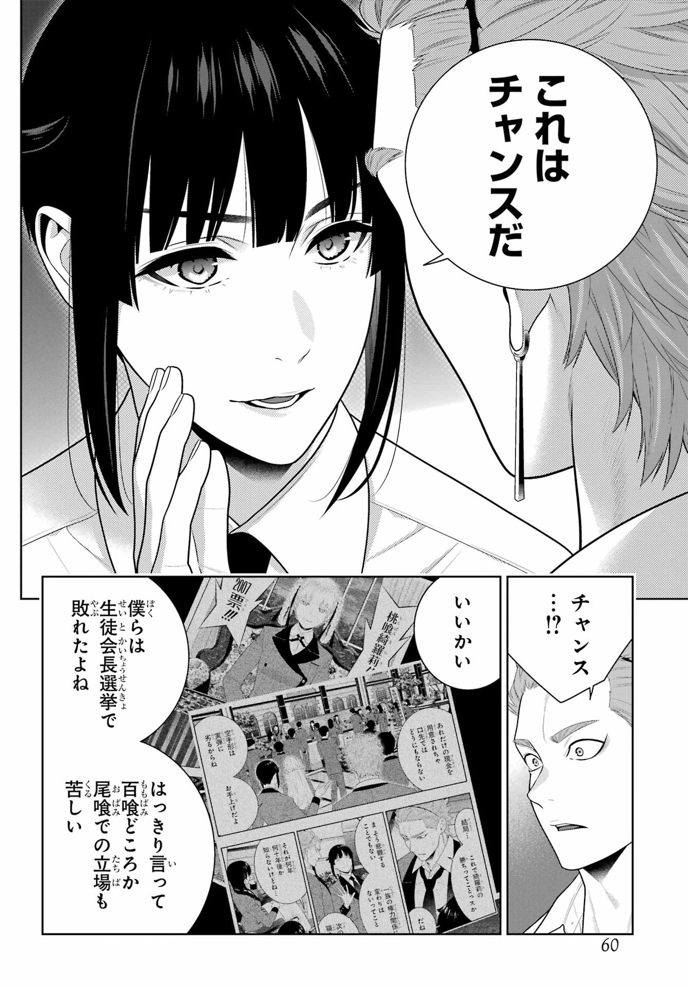 賭ケグルイ 第119話 - 12