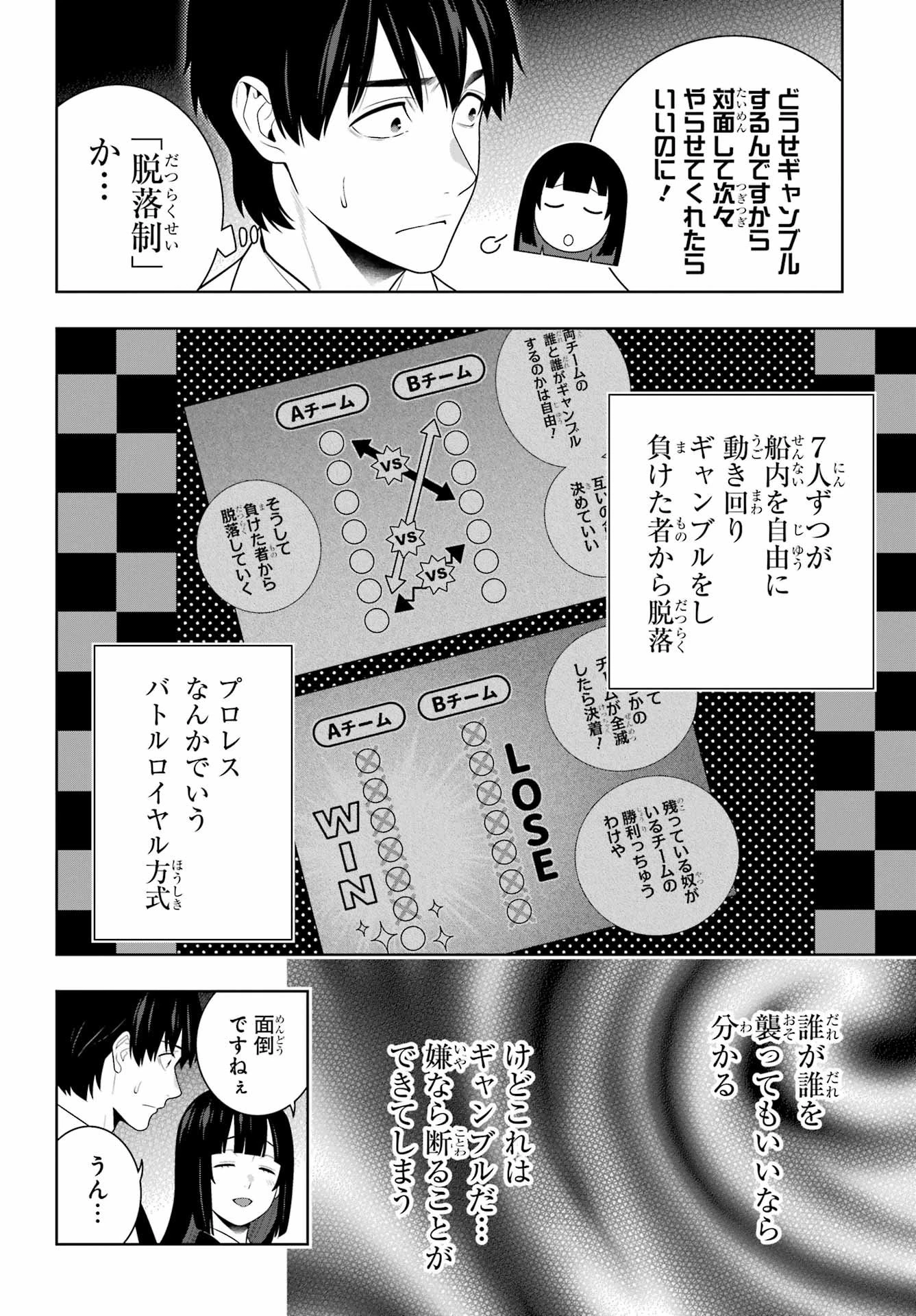 賭ケグルイ 第120話 - 12