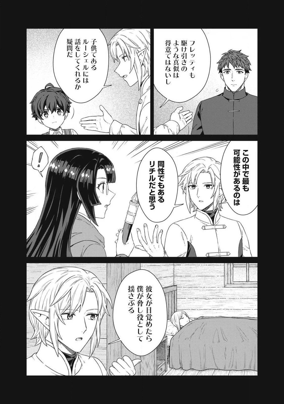 公爵家の料理番様 ～300年生きる小さな料理人～ 第43話 - 10