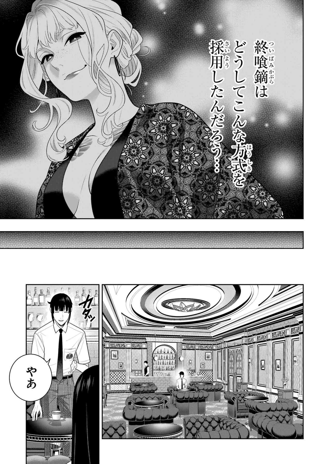 賭ケグルイ 第120話 - 13