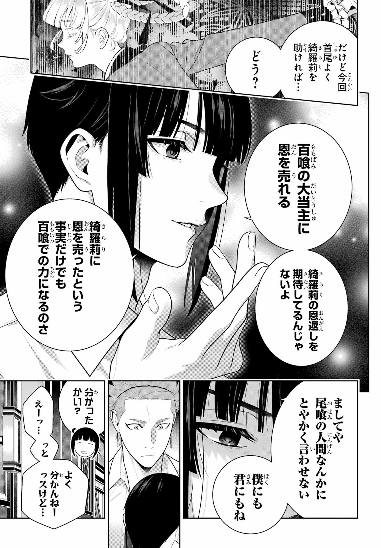 賭ケグルイ 第119話 - 13