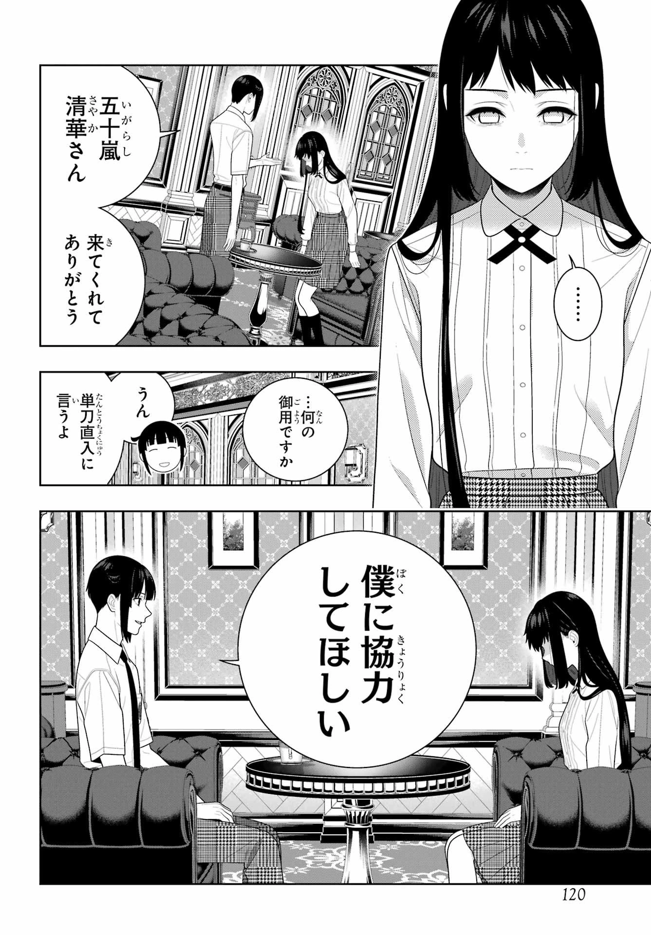 賭ケグルイ 第120話 - 14