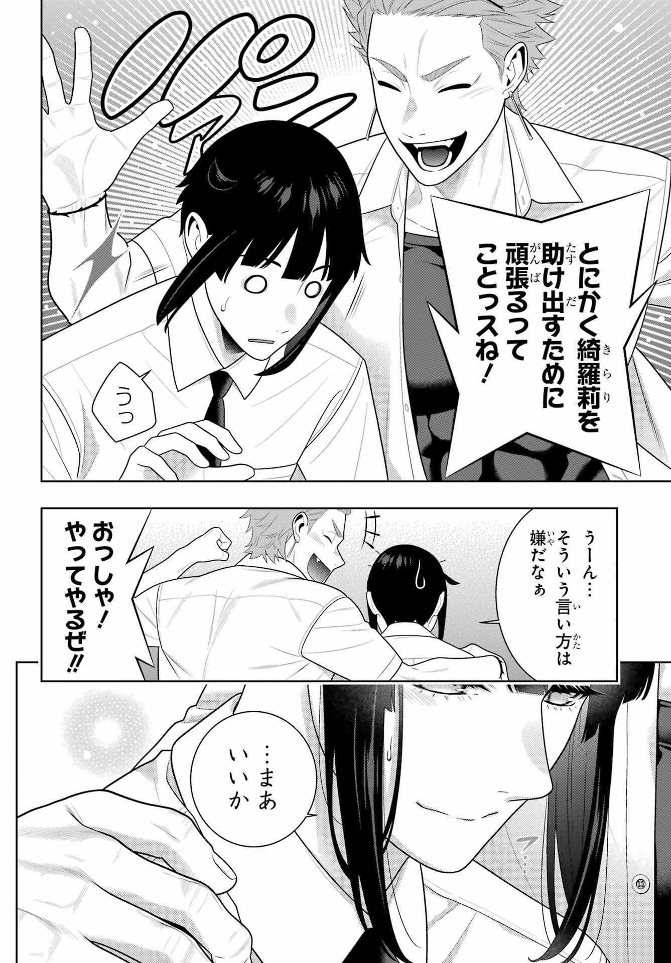 賭ケグルイ 第119話 - 14
