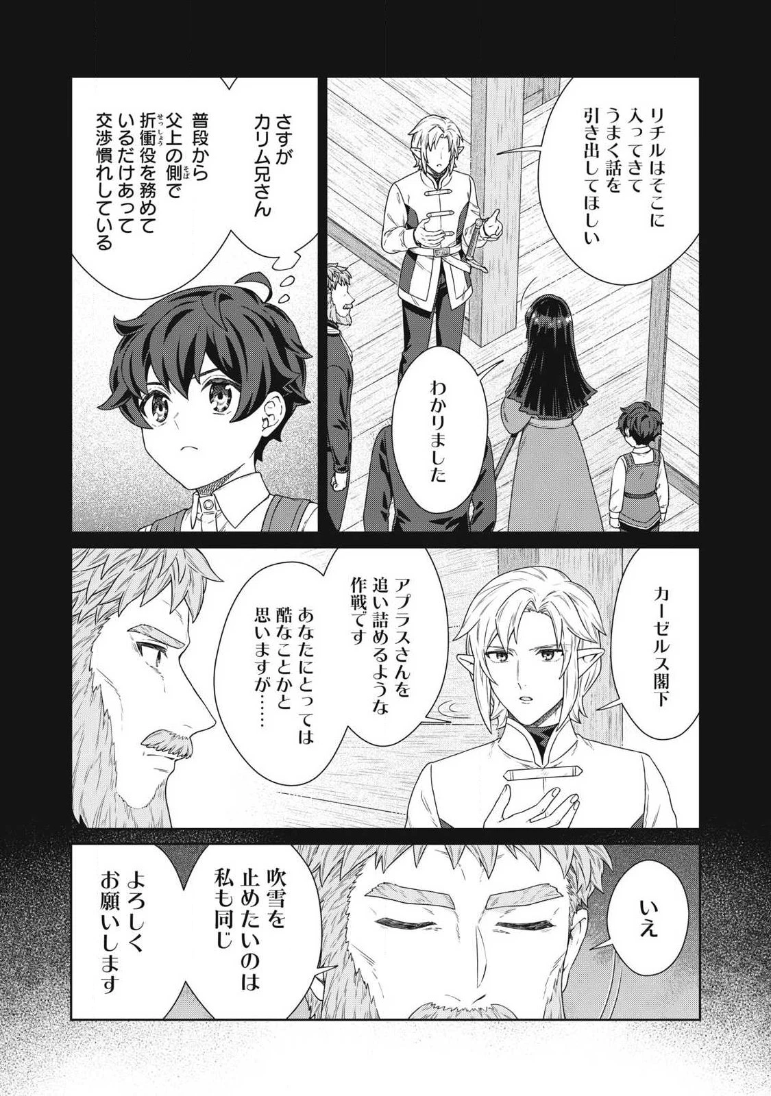 公爵家の料理番様 ～300年生きる小さな料理人～ 第43話 - 11
