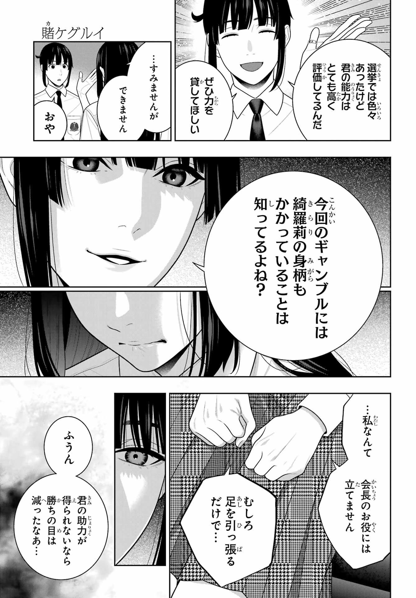 賭ケグルイ 第120話 - 15