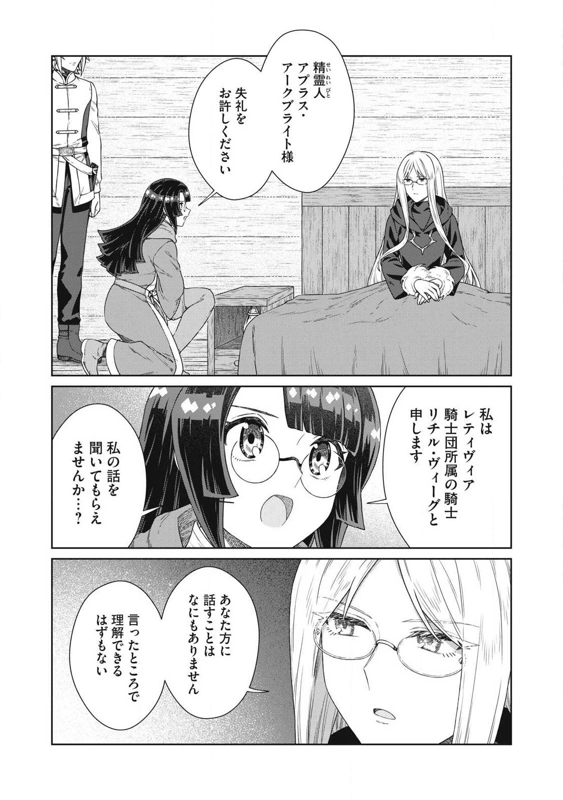 公爵家の料理番様 ～300年生きる小さな料理人～ 第43話 - 12