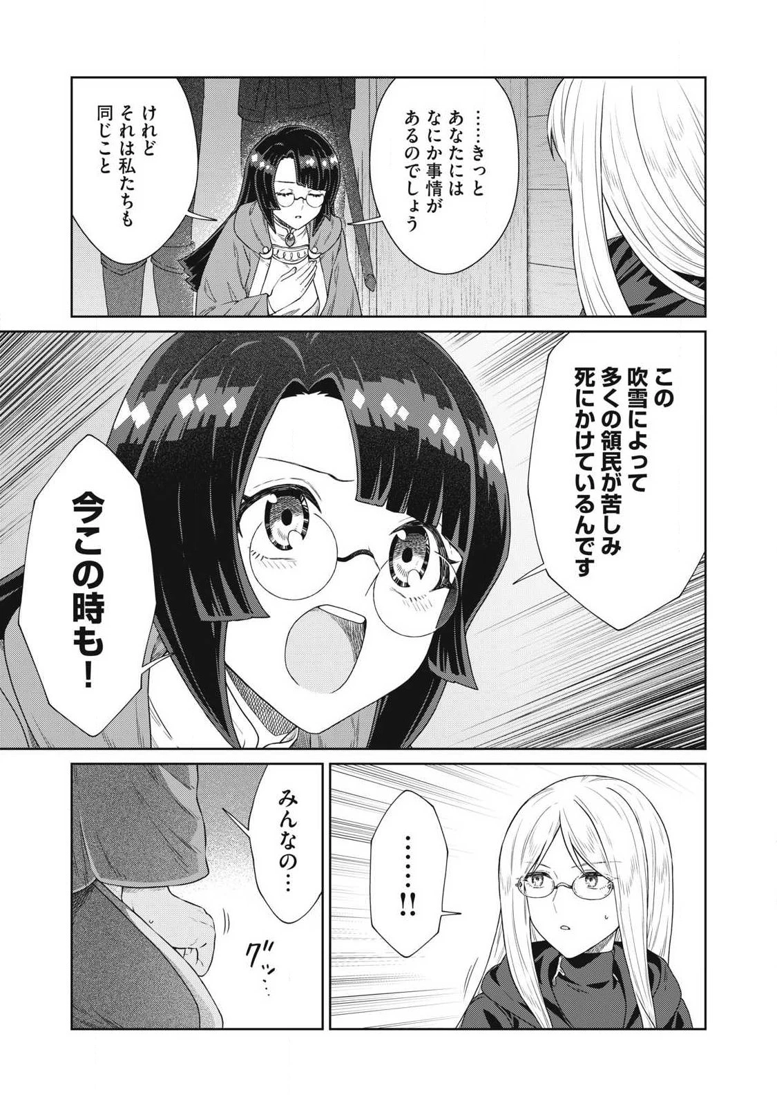 公爵家の料理番様 ～300年生きる小さな料理人～ 第43話 - 13