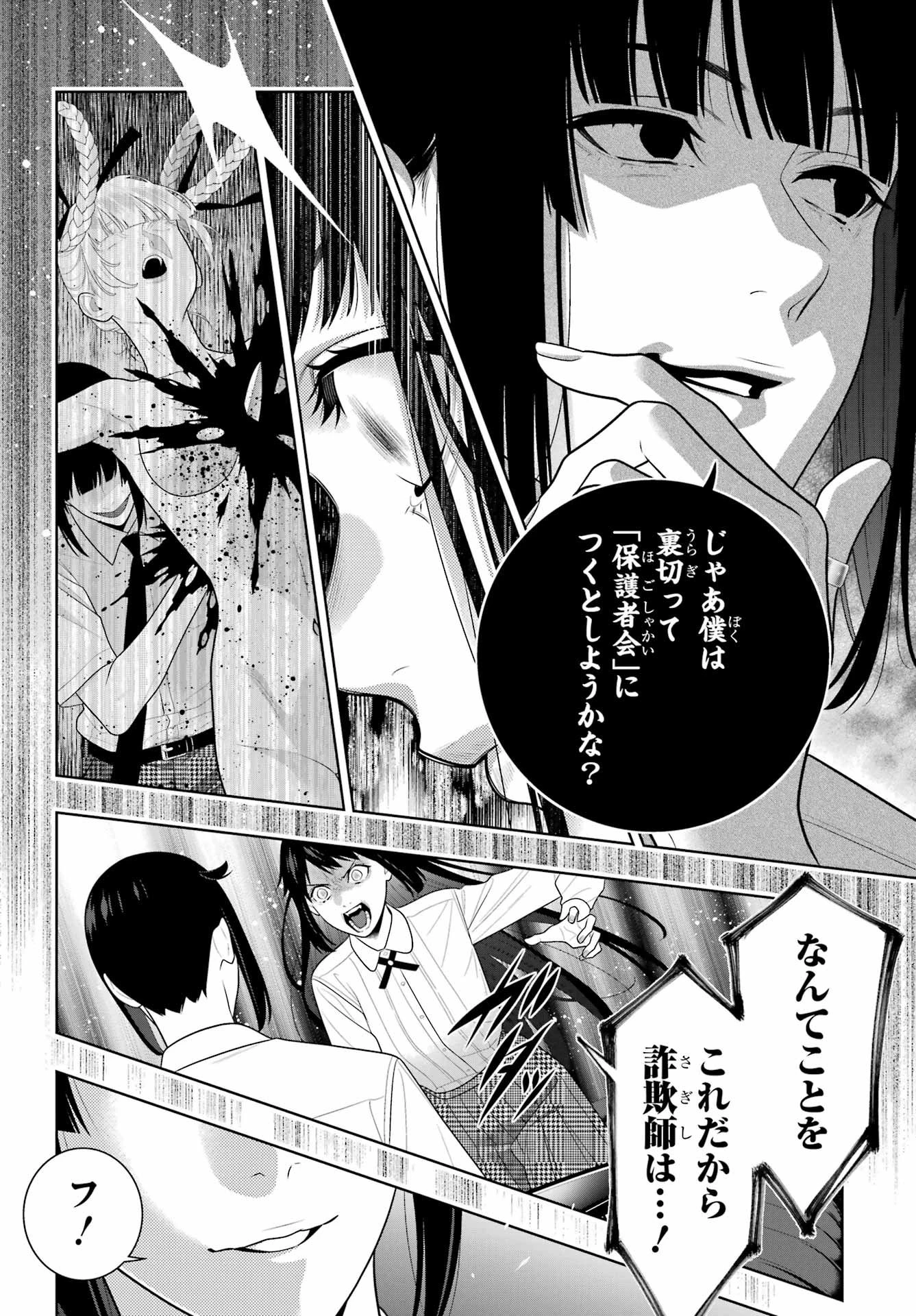 賭ケグルイ 第120話 - 16