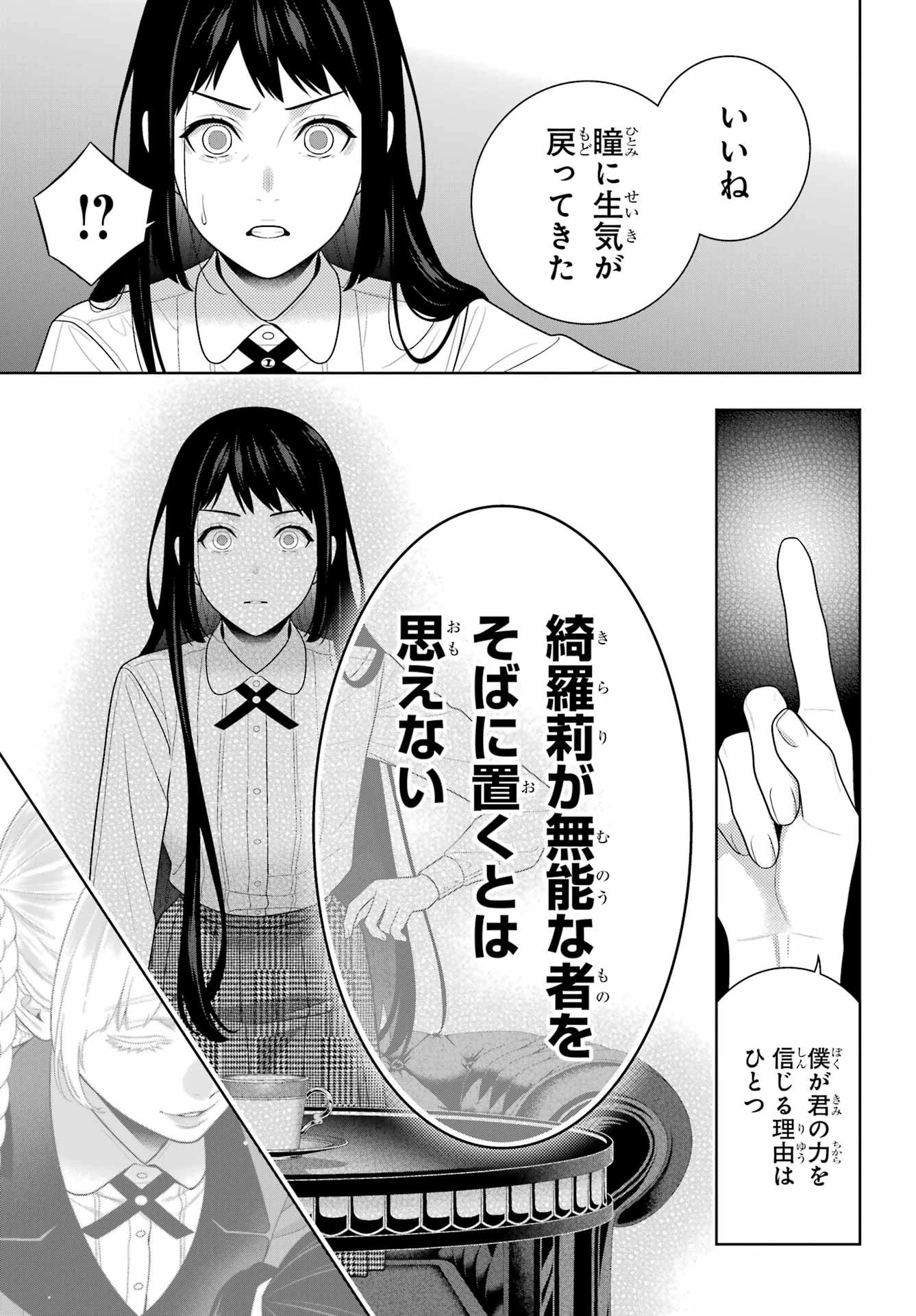 賭ケグルイ 第120話 - 17