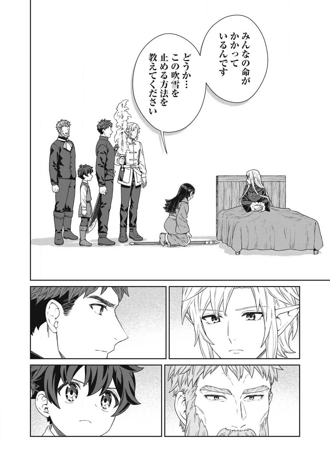 公爵家の料理番様 ～300年生きる小さな料理人～ 第43話 - 14