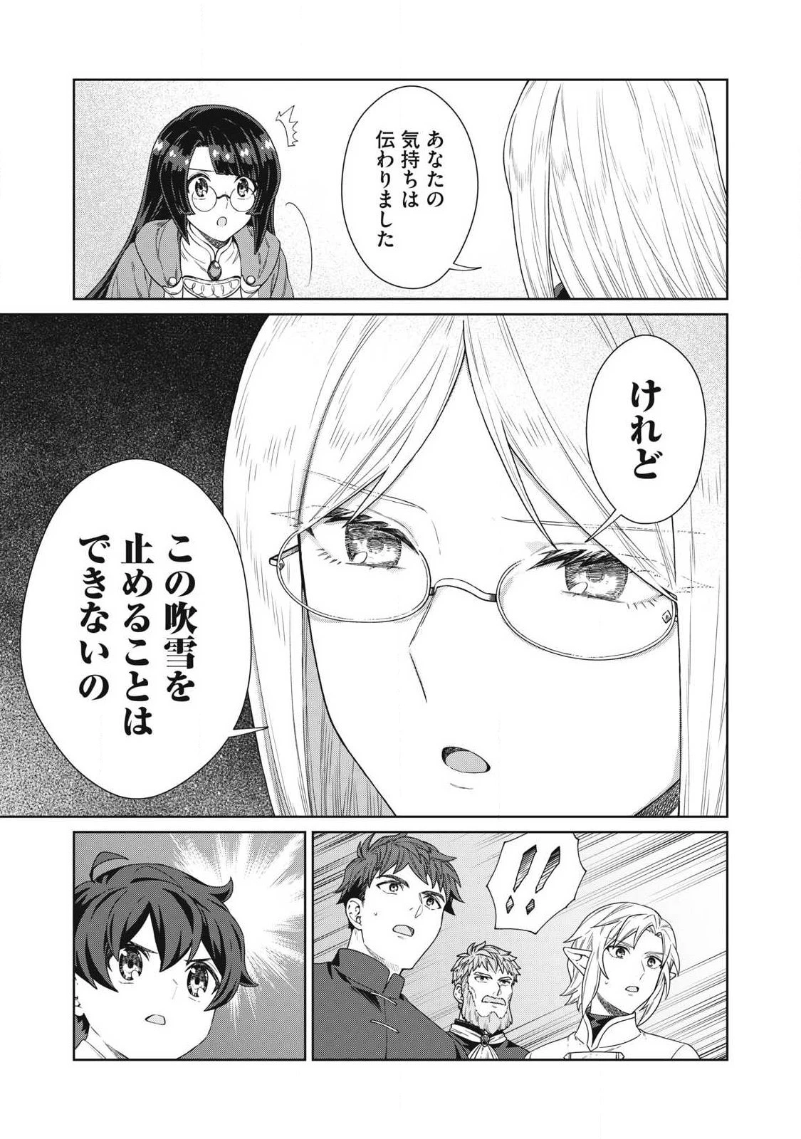 公爵家の料理番様 ～300年生きる小さな料理人～ 第43話 - 15