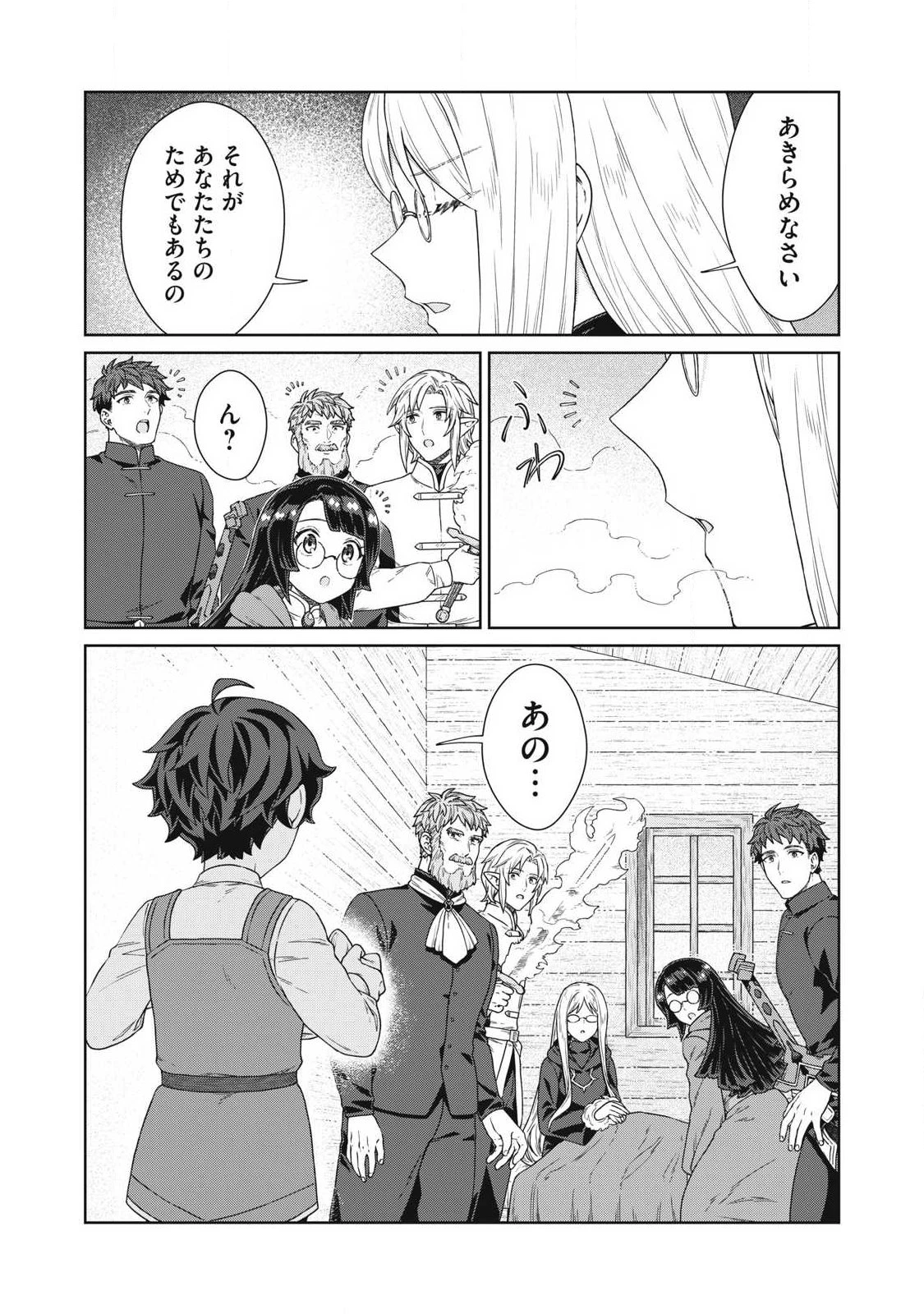 公爵家の料理番様 ～300年生きる小さな料理人～ 第43話 - 16