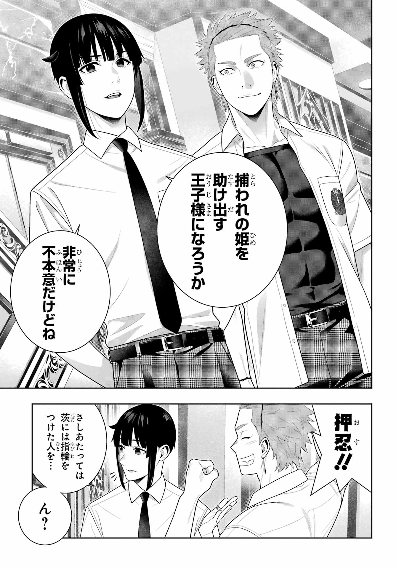 賭ケグルイ 第119話 - 15