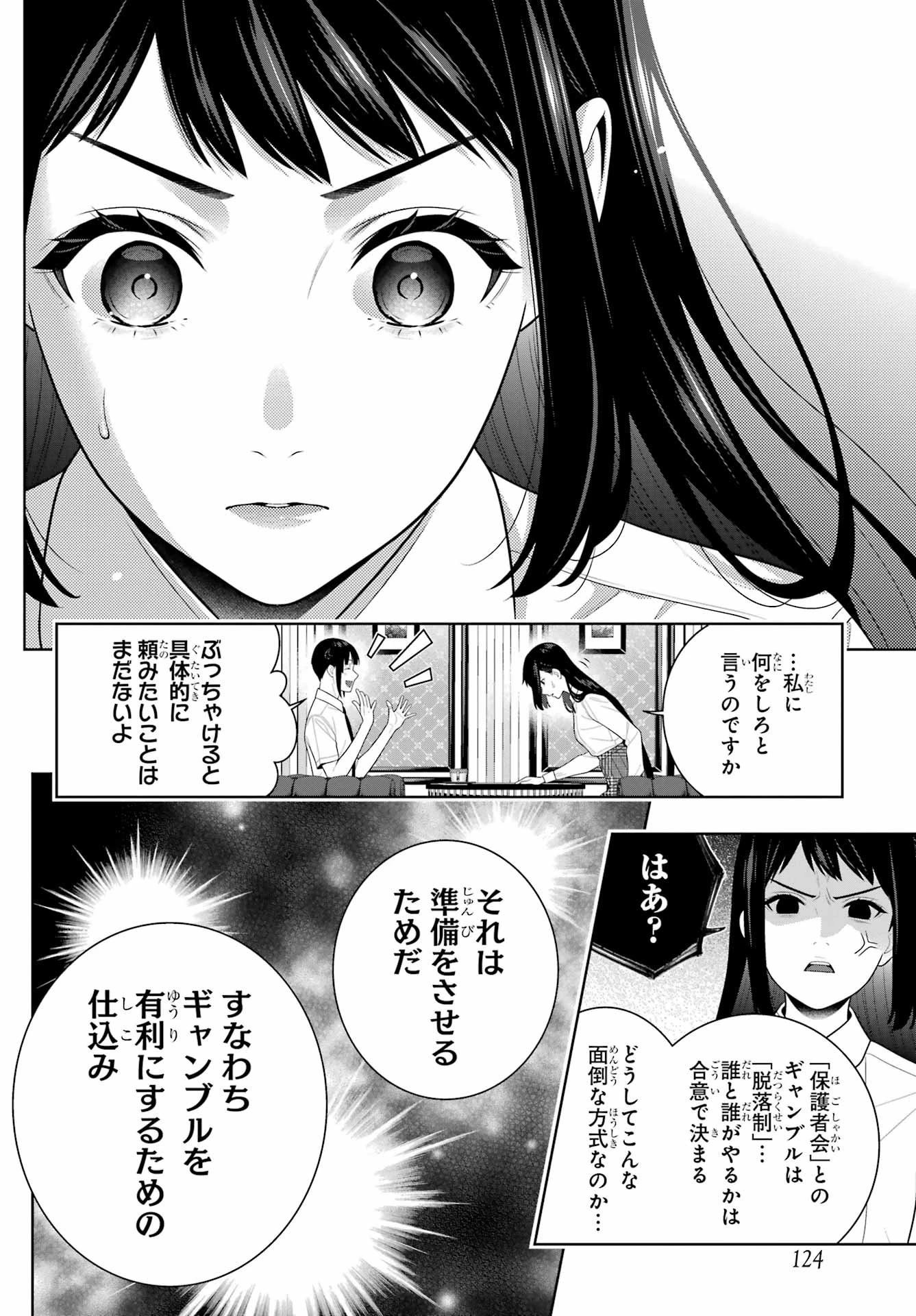 賭ケグルイ 第120話 - 18