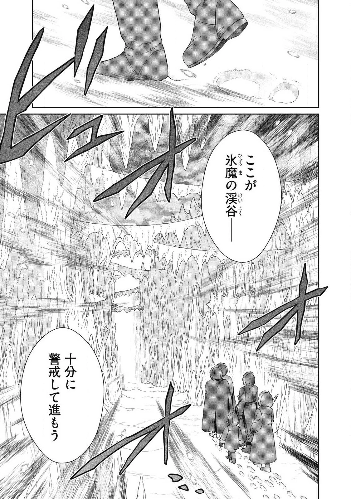 公爵家の料理番様 ～300年生きる小さな料理人～ 第42話 - 1