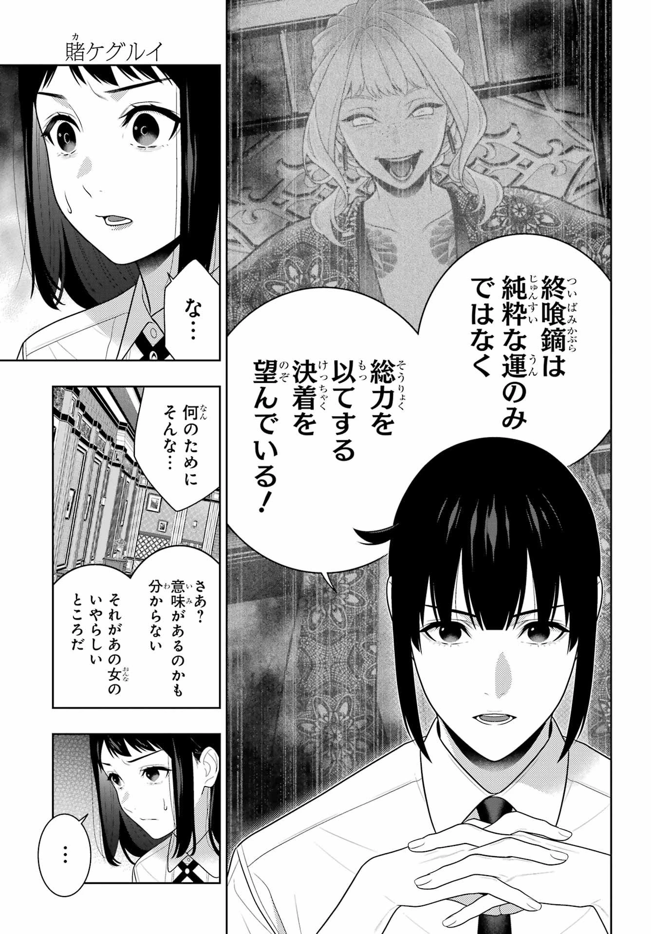 賭ケグルイ 第120話 - 19