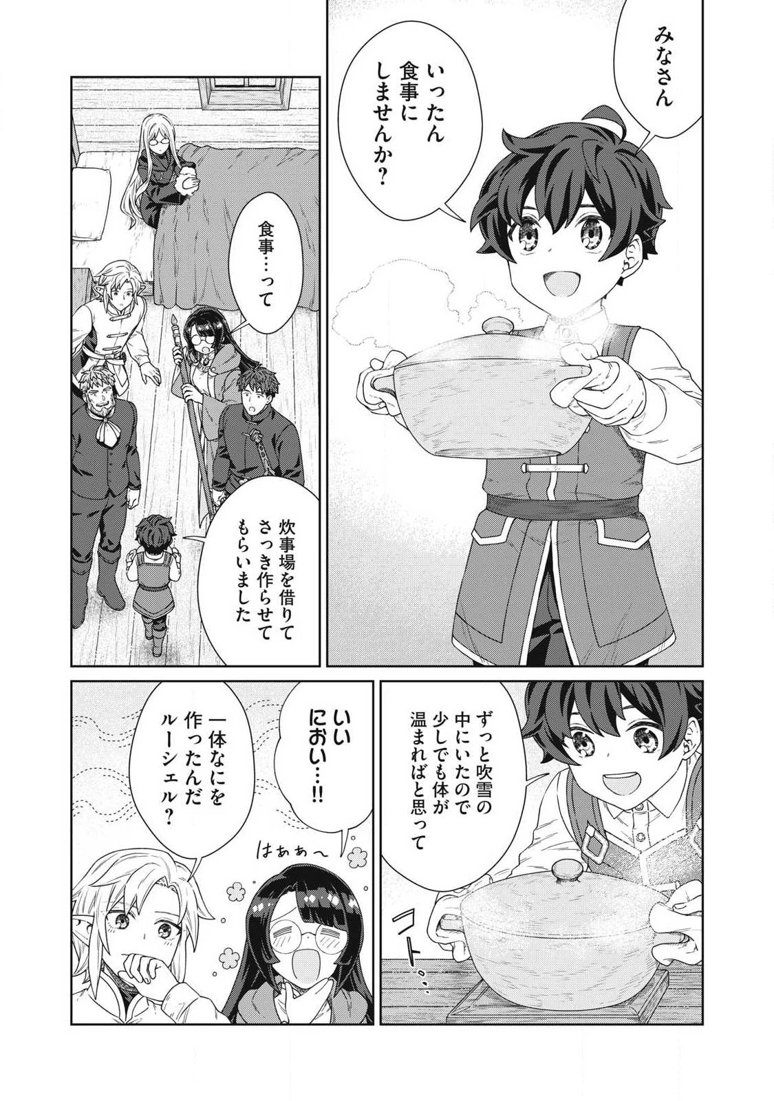 公爵家の料理番様 ～300年生きる小さな料理人～ 第43話 - 17
