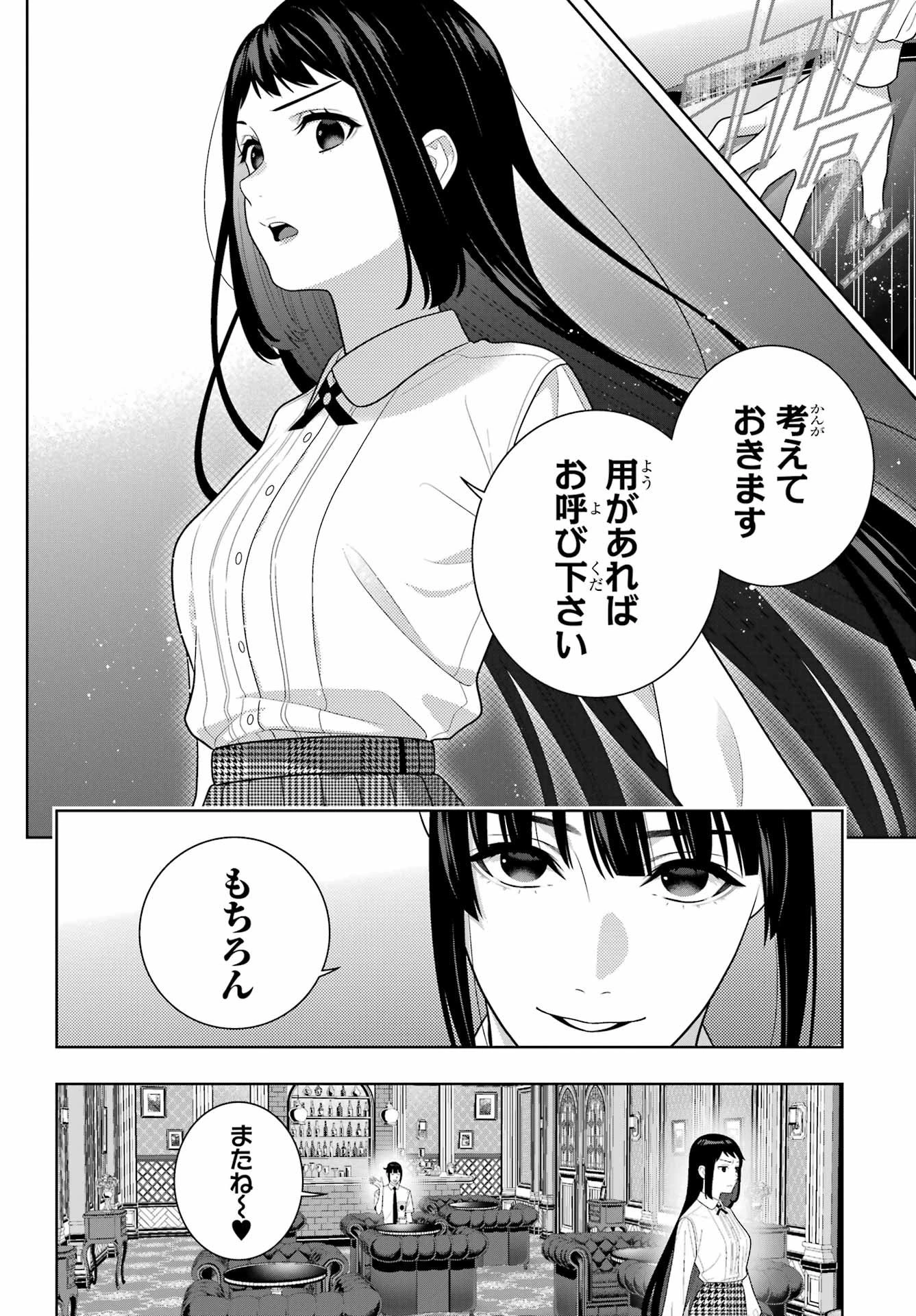 賭ケグルイ 第120話 - 20
