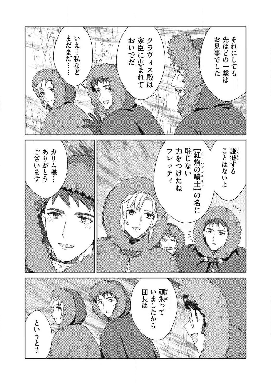 公爵家の料理番様 ～300年生きる小さな料理人～ 第42話 - 2