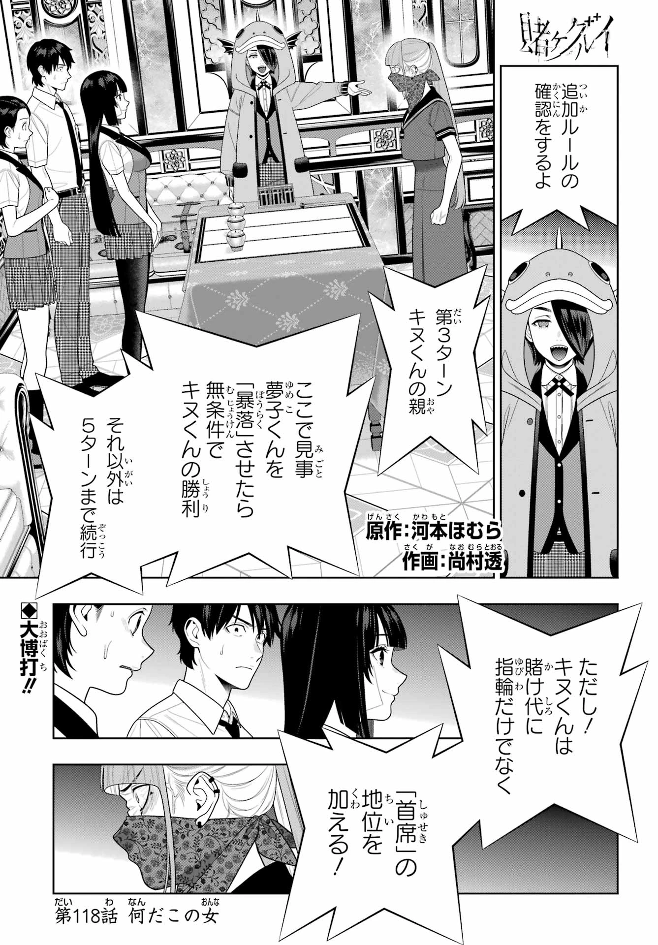 賭ケグルイ 第118話 - 1