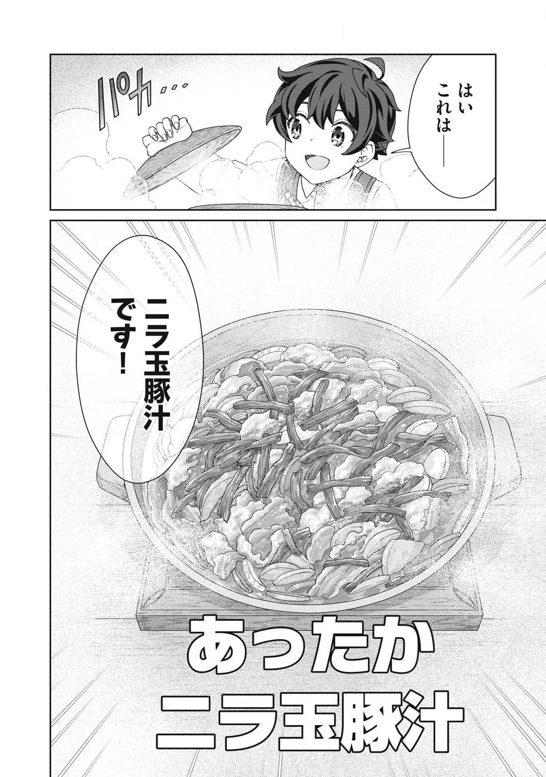 公爵家の料理番様 ～300年生きる小さな料理人～ 第43話 - 18