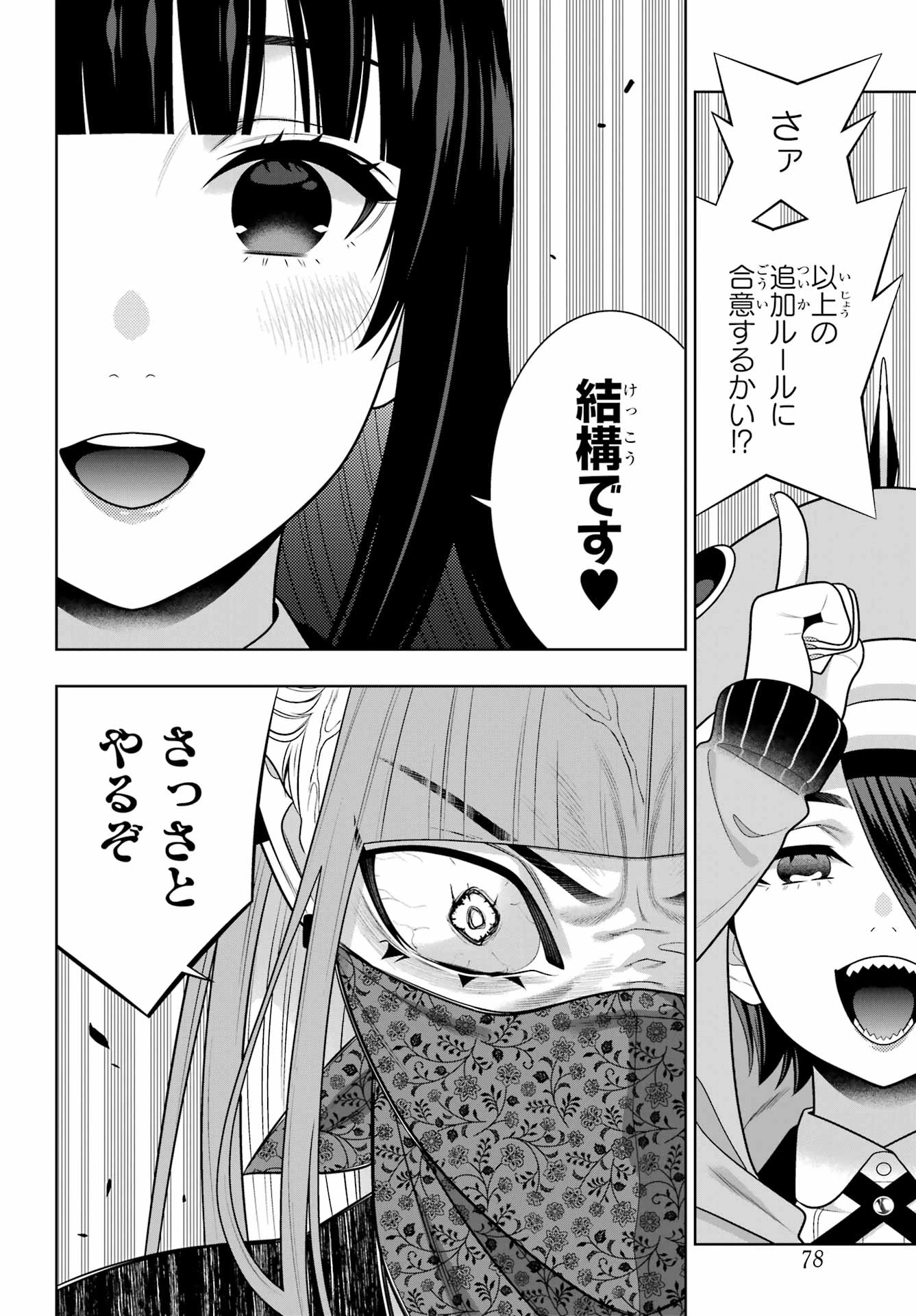 賭ケグルイ 第118話 - 2