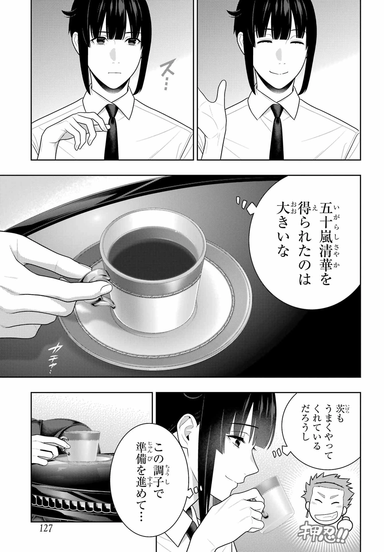 賭ケグルイ 第120話 - 21