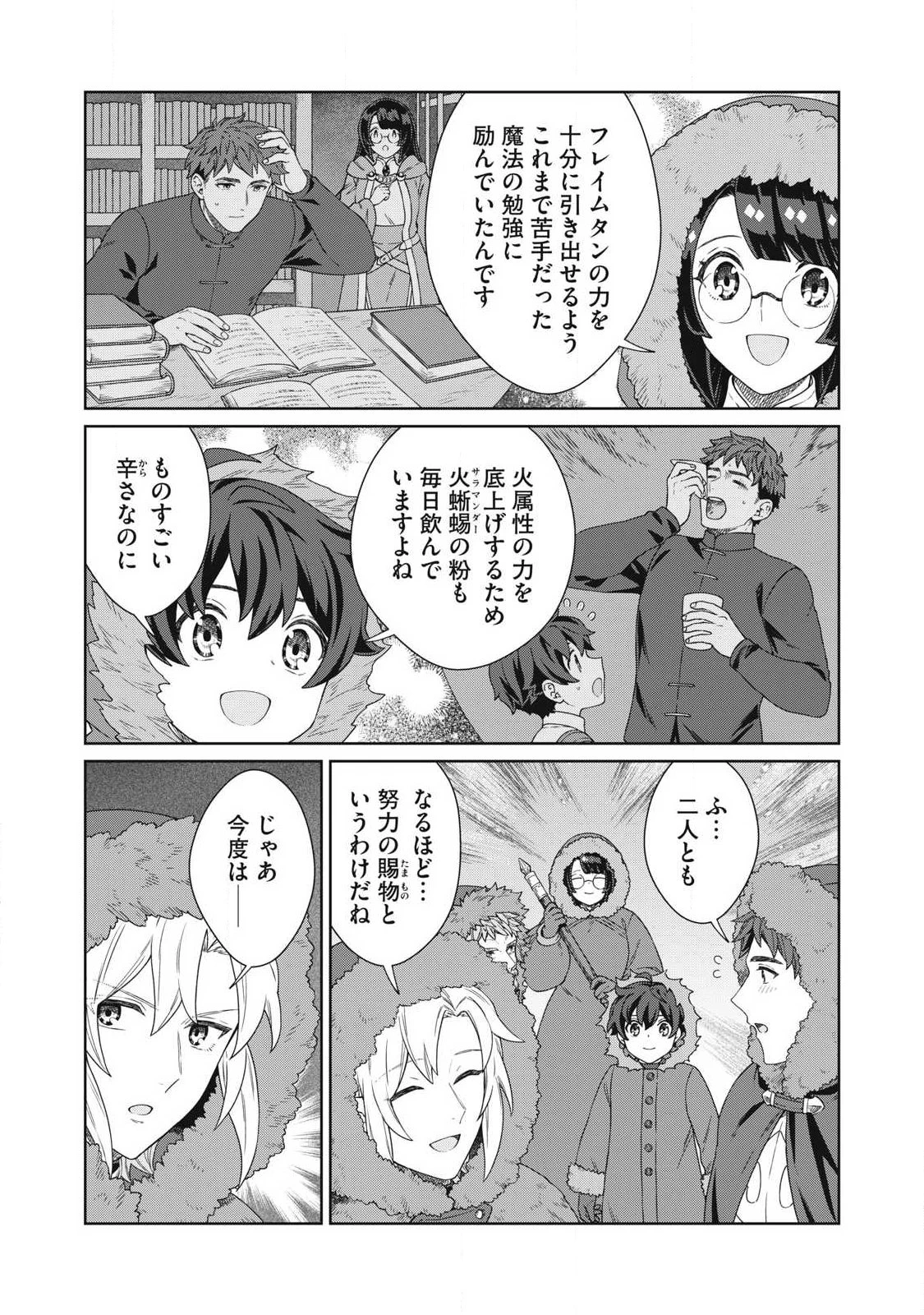 公爵家の料理番様 ～300年生きる小さな料理人～ 第42話 - 3
