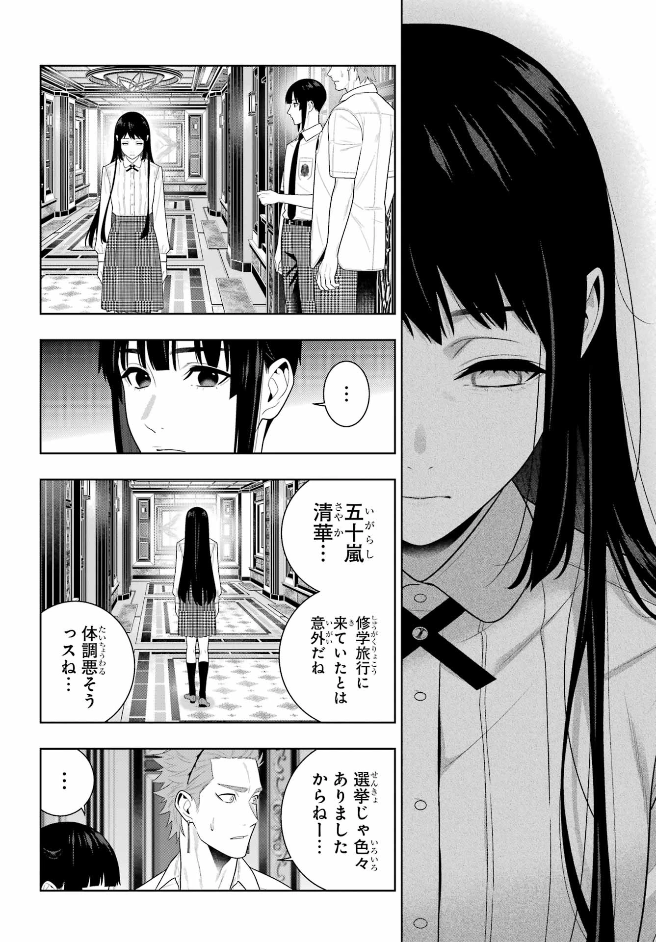 賭ケグルイ 第119話 - 16