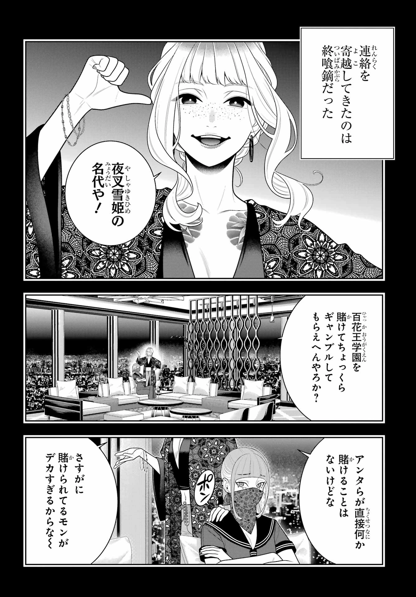 賭ケグルイ 第118話 - 4