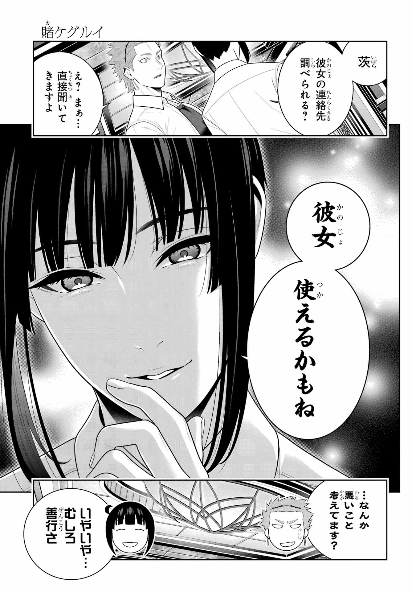 賭ケグルイ 第119話 - 17