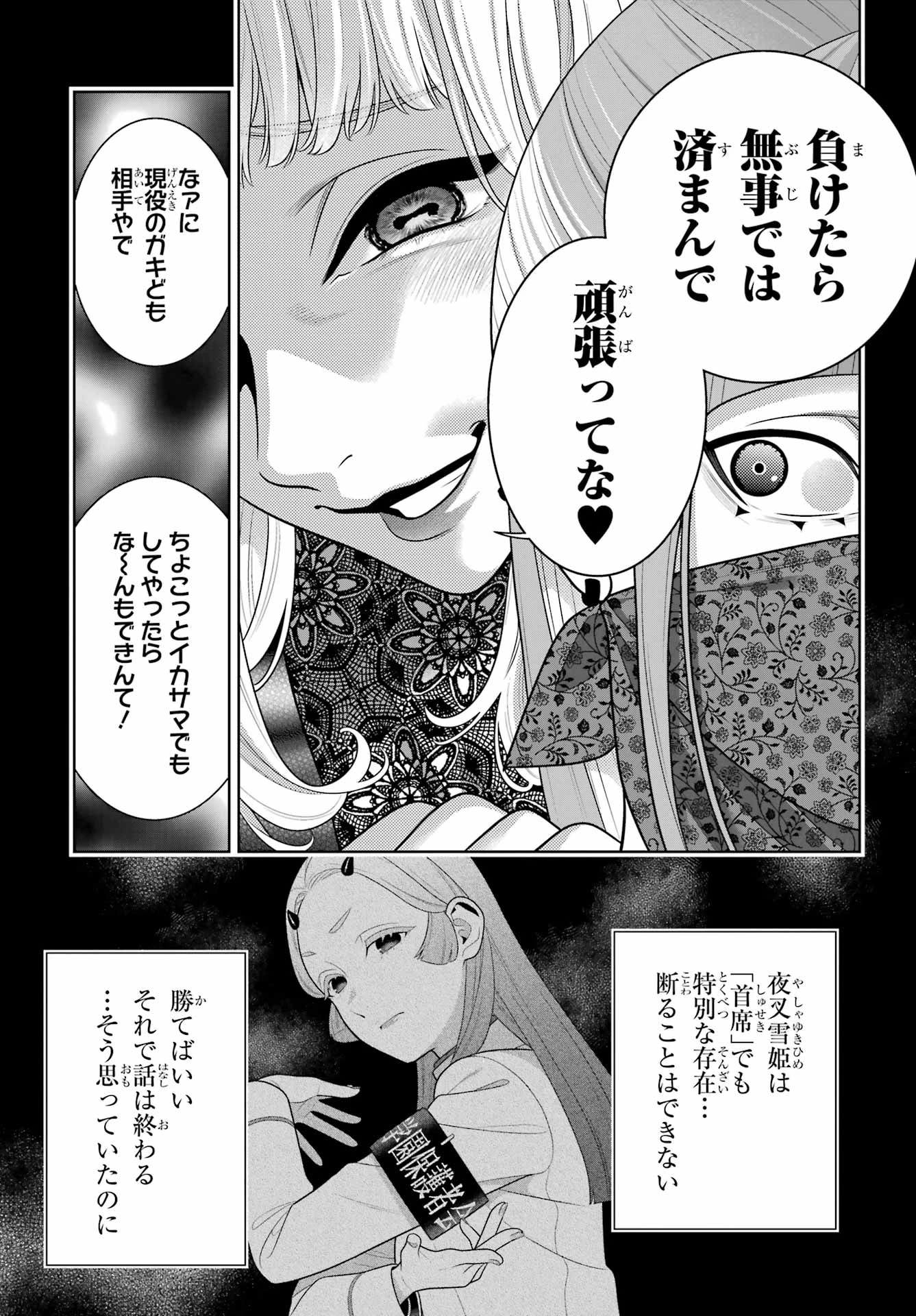 賭ケグルイ 第118話 - 5