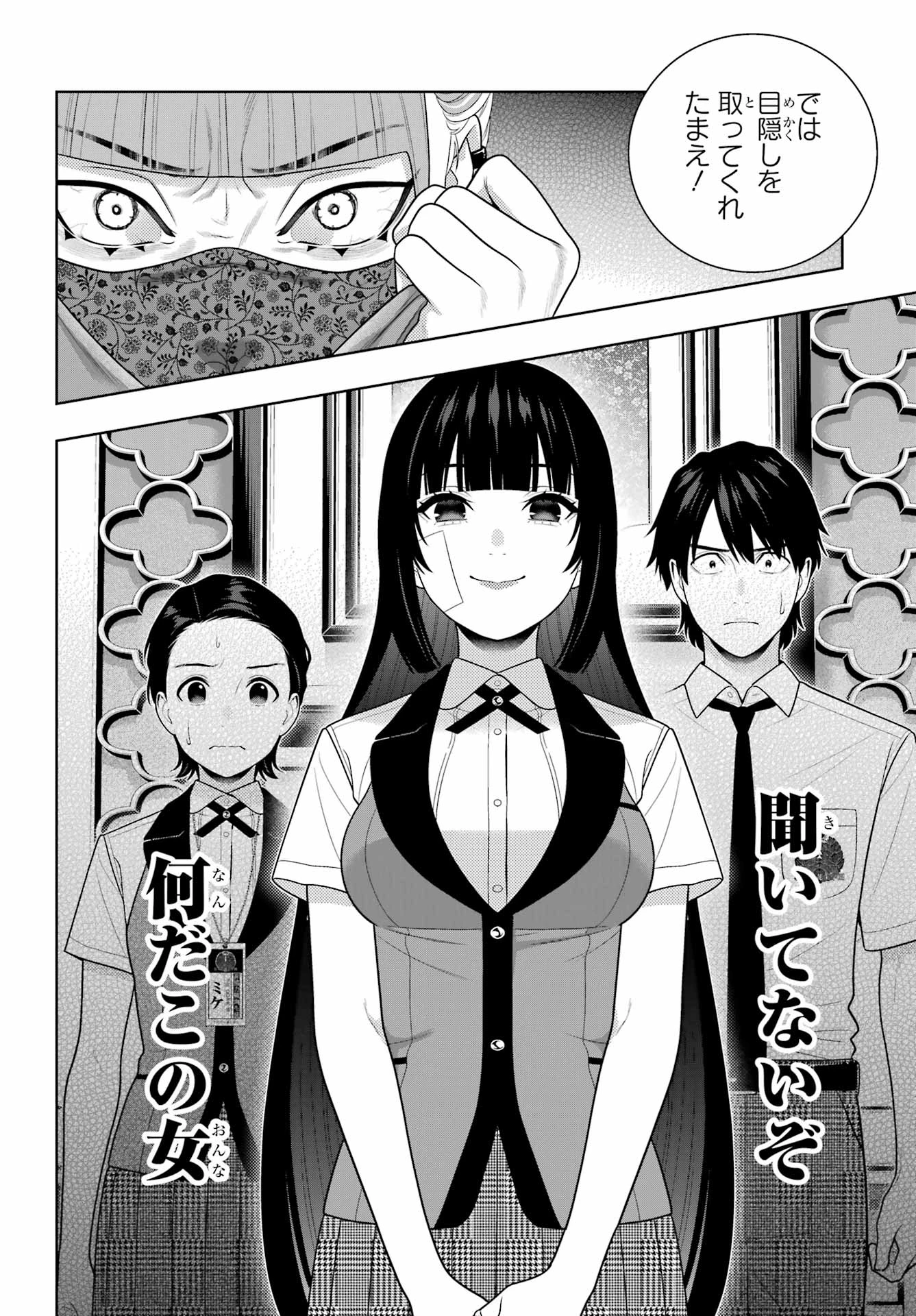 賭ケグルイ 第118話 - 6