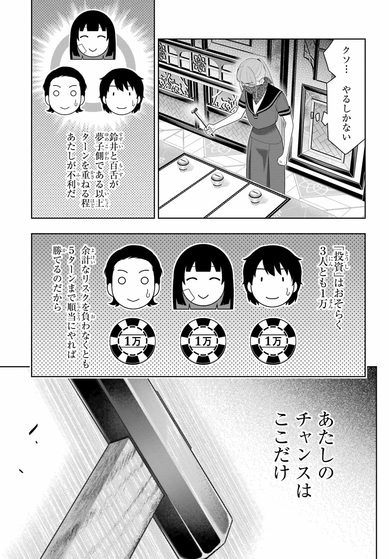 賭ケグルイ 第118話 - 7