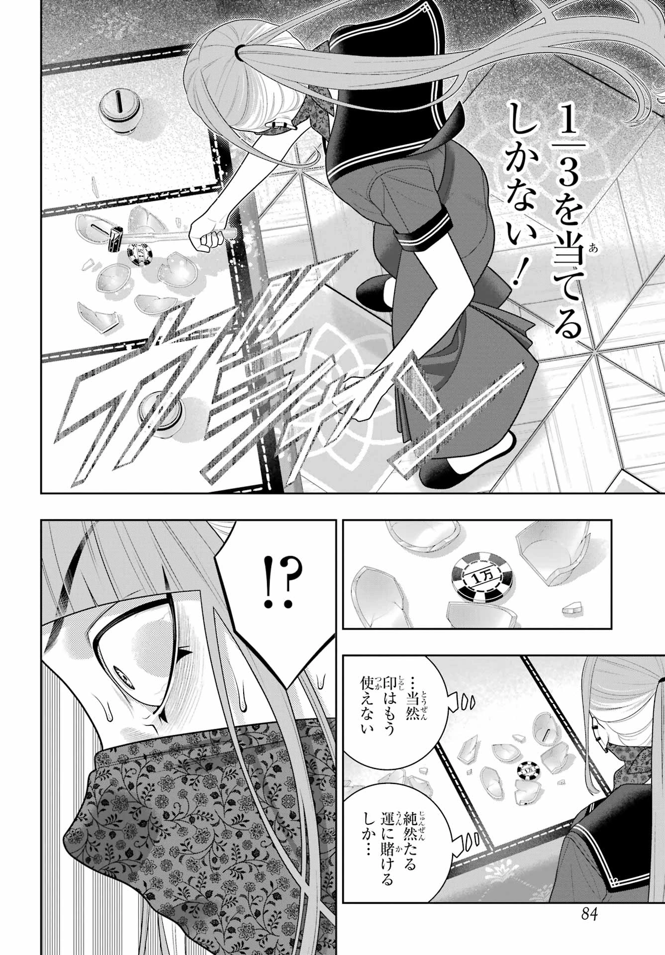 賭ケグルイ 第118話 - 8