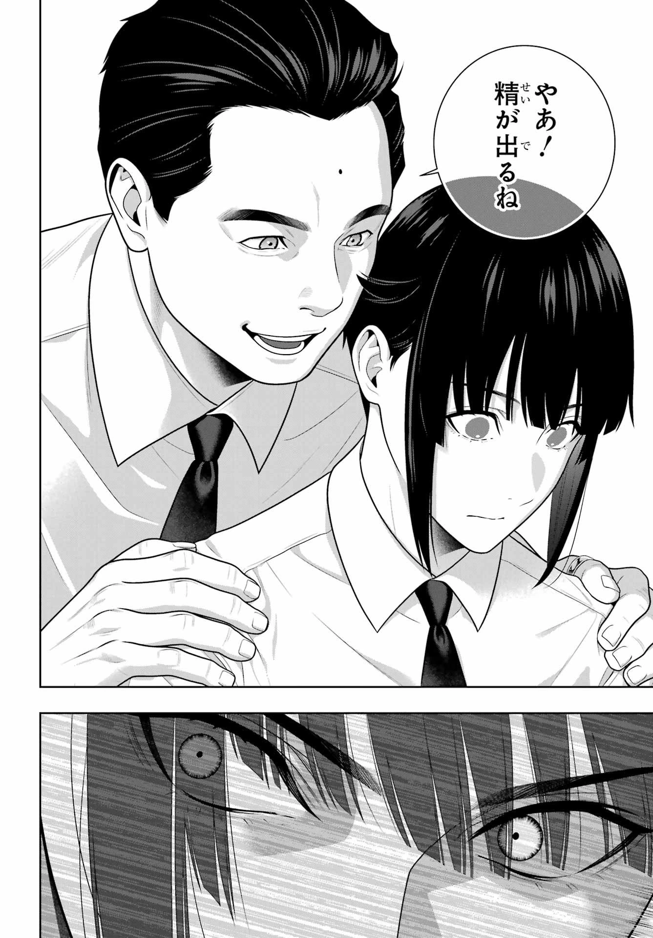 賭ケグルイ 第120話 - 22