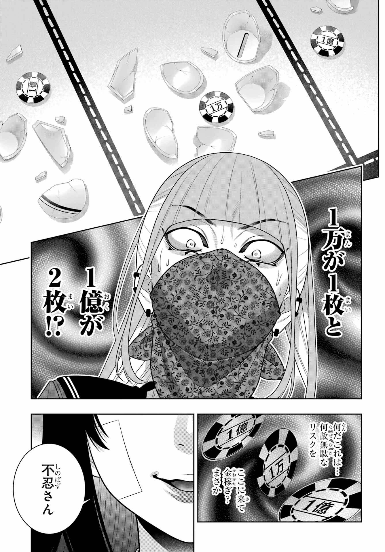 賭ケグルイ 第118話 - 9