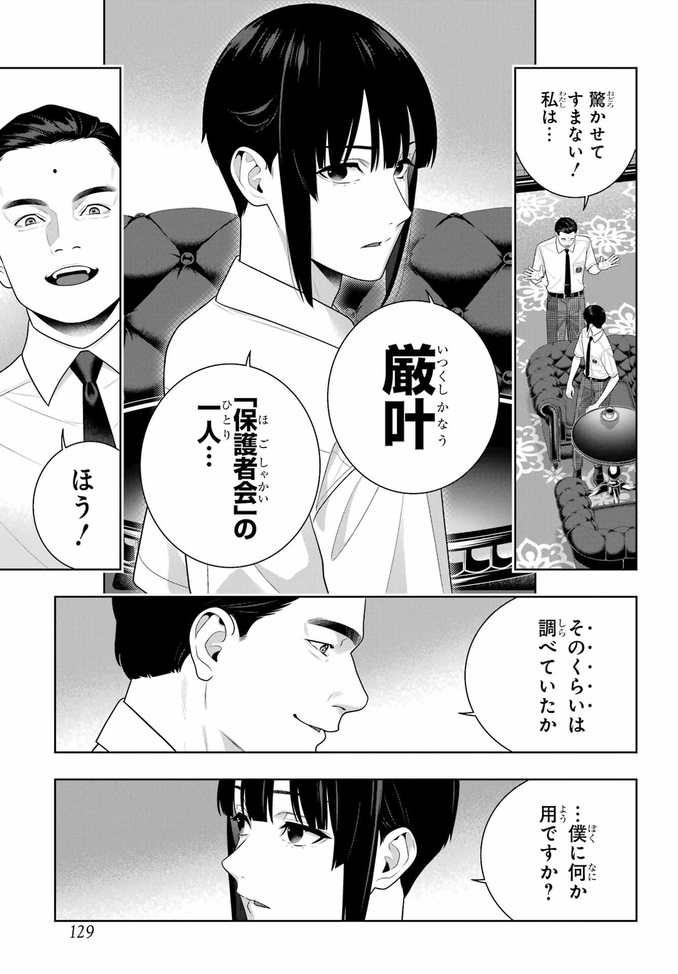 賭ケグルイ 第120話 - 23
