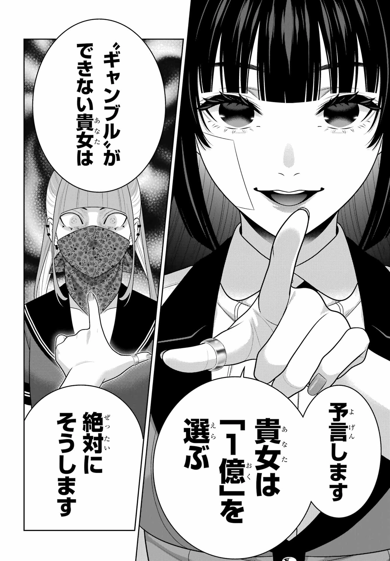 賭ケグルイ 第118話 - 10
