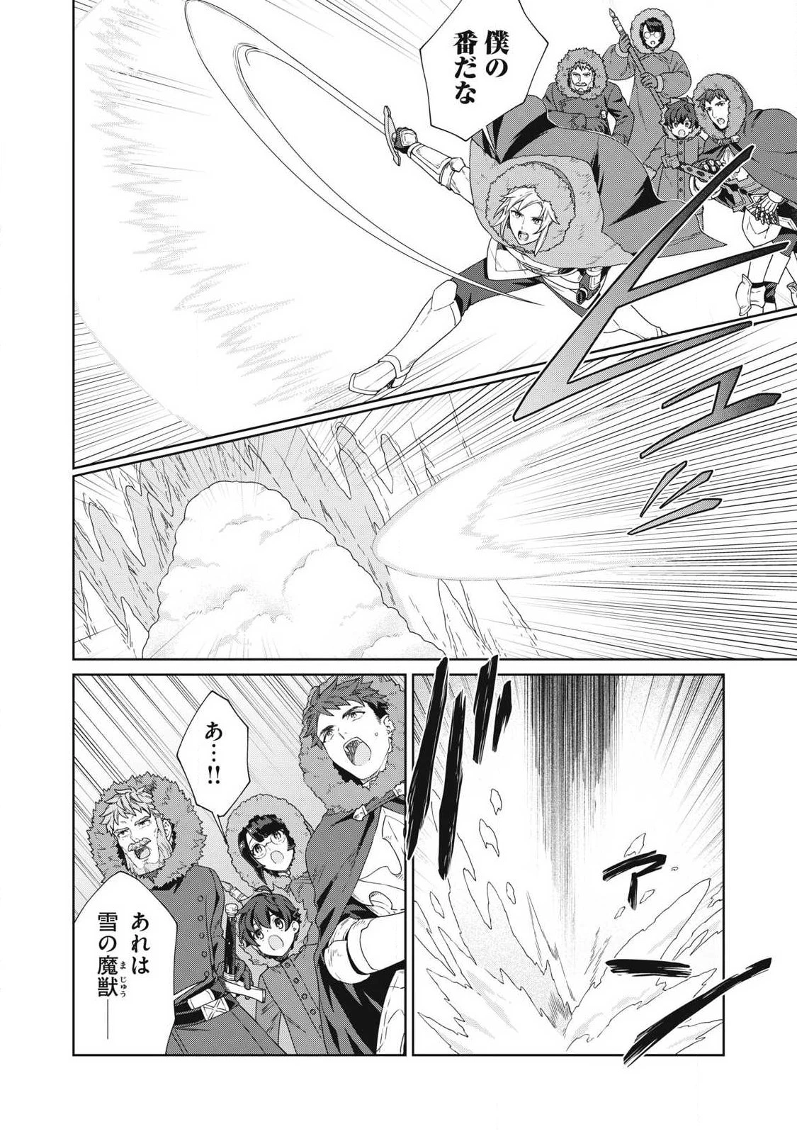 公爵家の料理番様 ～300年生きる小さな料理人～ 第42話 - 4